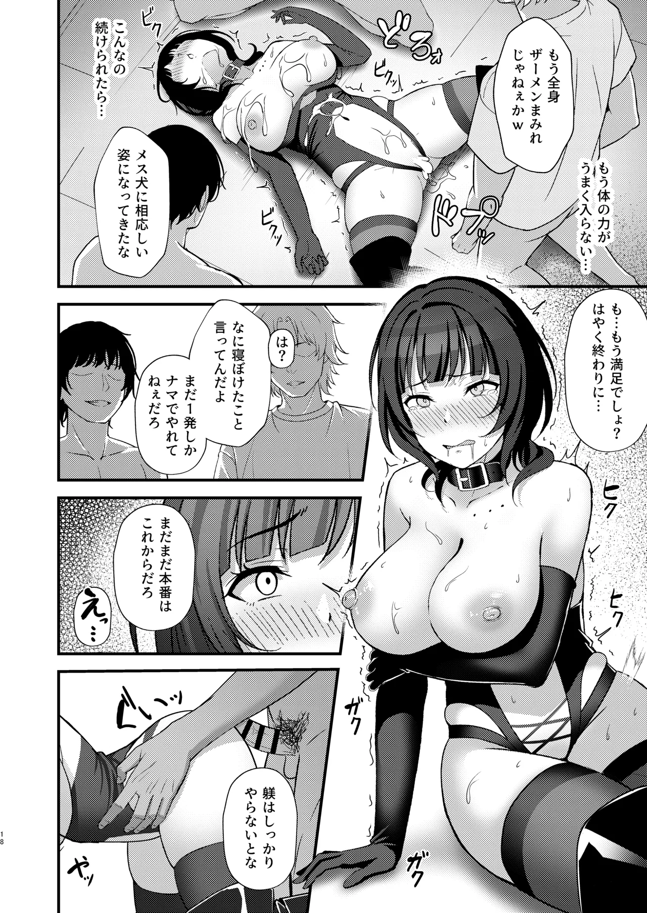 Karin-San ga Midara ni Ochiru made - Page 16