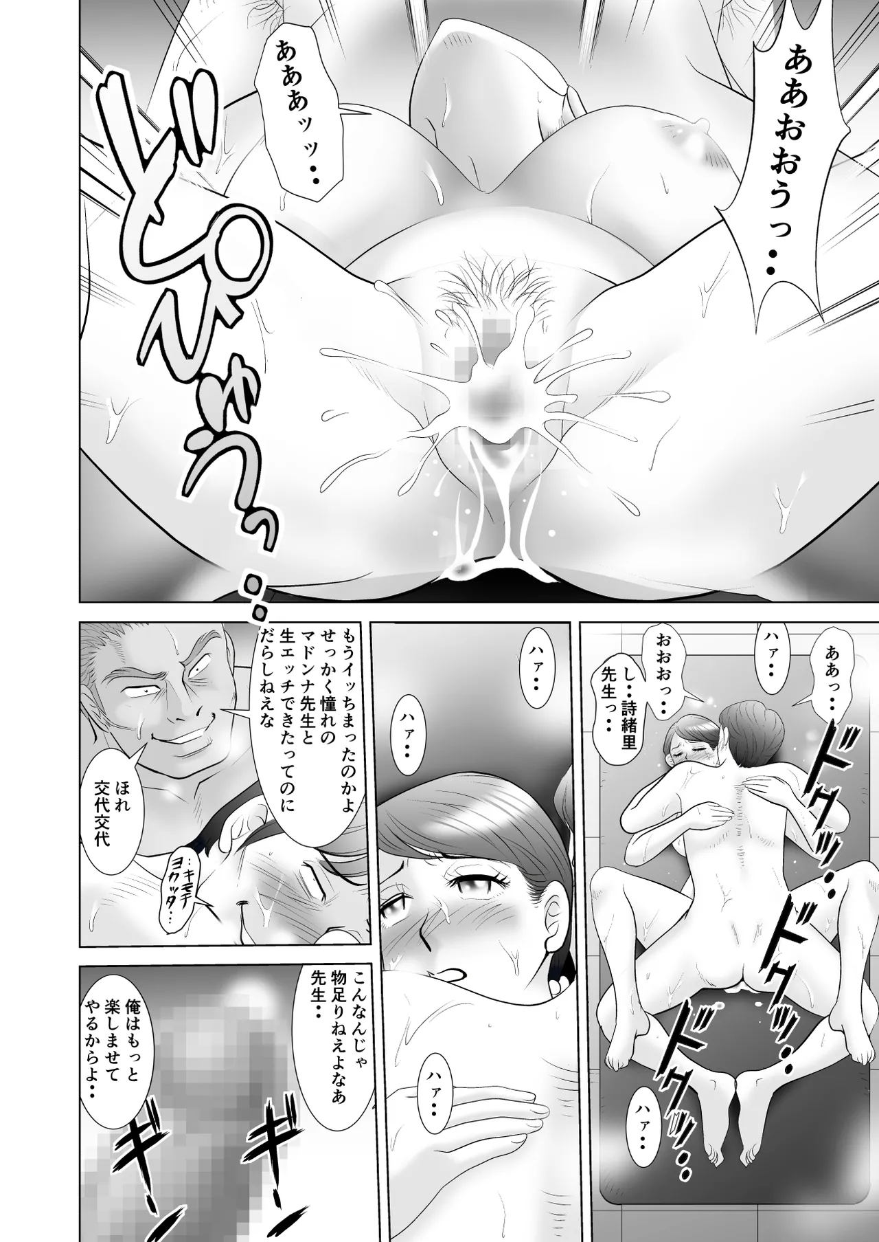 Ochita Hanayome Kyoushi - Page 16