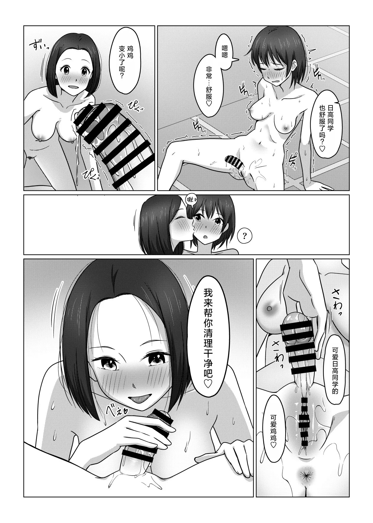 Futanari-chan wa Hatsutaiken | 芹泽光日高夏木 - Page 26