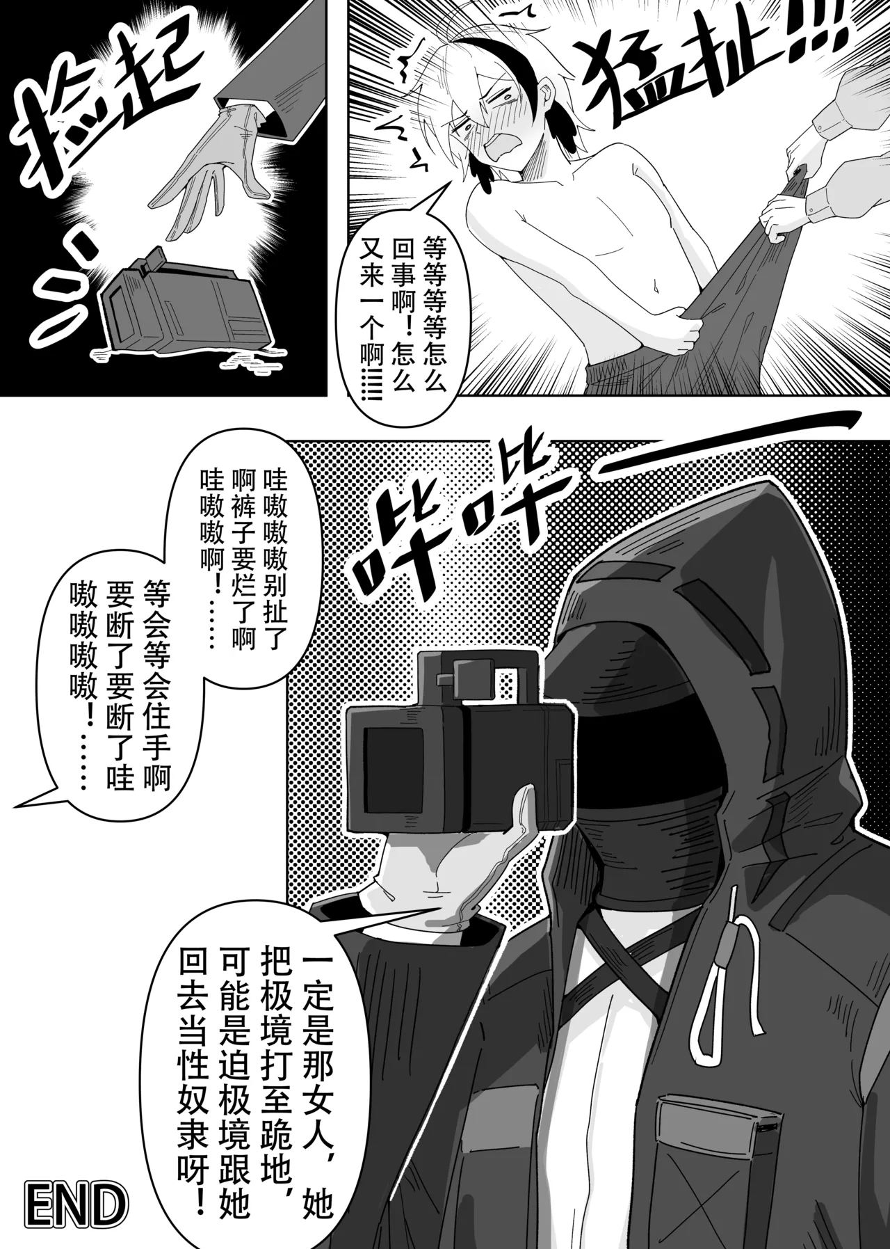 鸿雪大战小杜林 page 28 featuring pozemka arknights parody - group femdom hentai manga - read online free