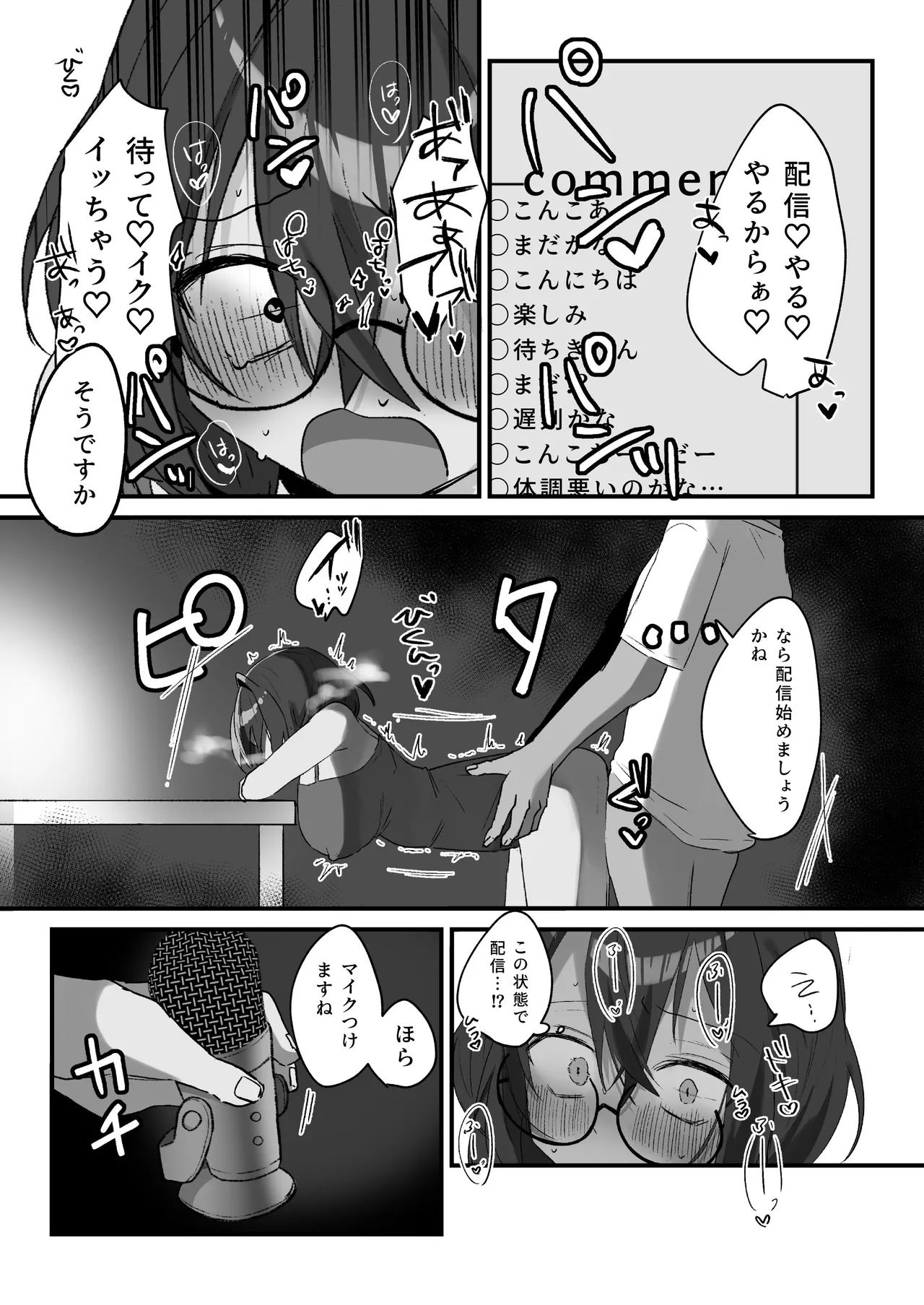 Tonari no VTuber to Ecchi Nama Haishin - Page 10