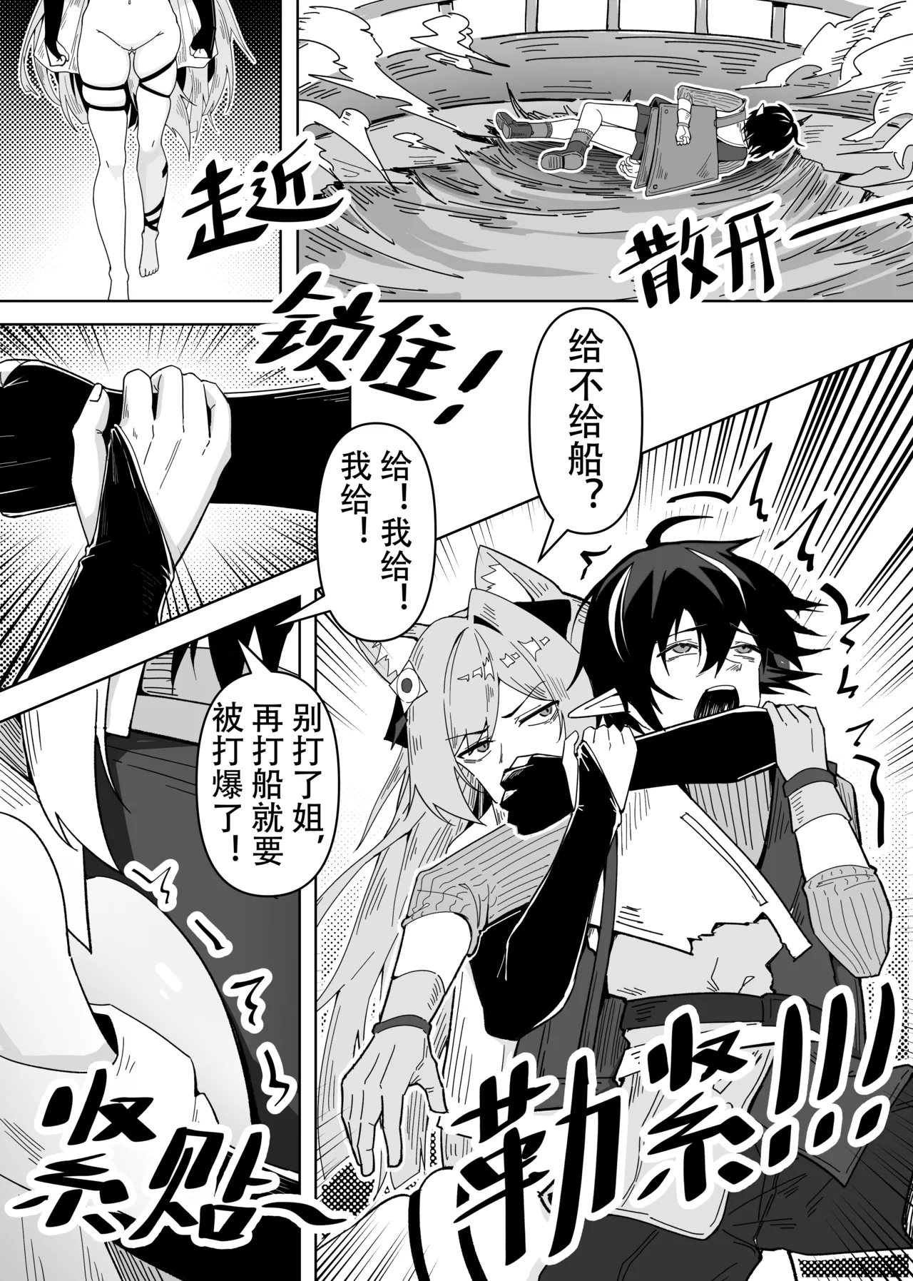 鸿雪大战小杜林 - Page 12