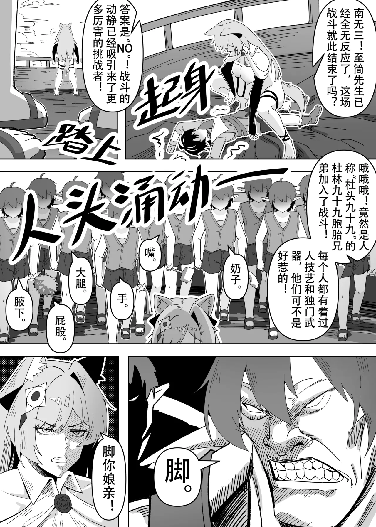 鸿雪大战小杜林 page 20 featuring pozemka arknights parody - uncensored sole female hentai manga - read online free