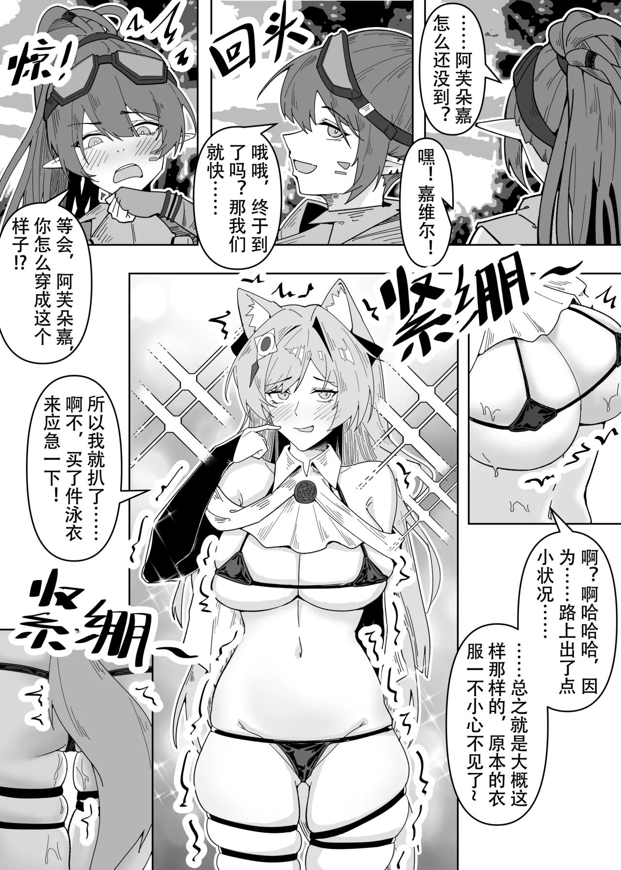 鸿雪大战小杜林 - Page 26