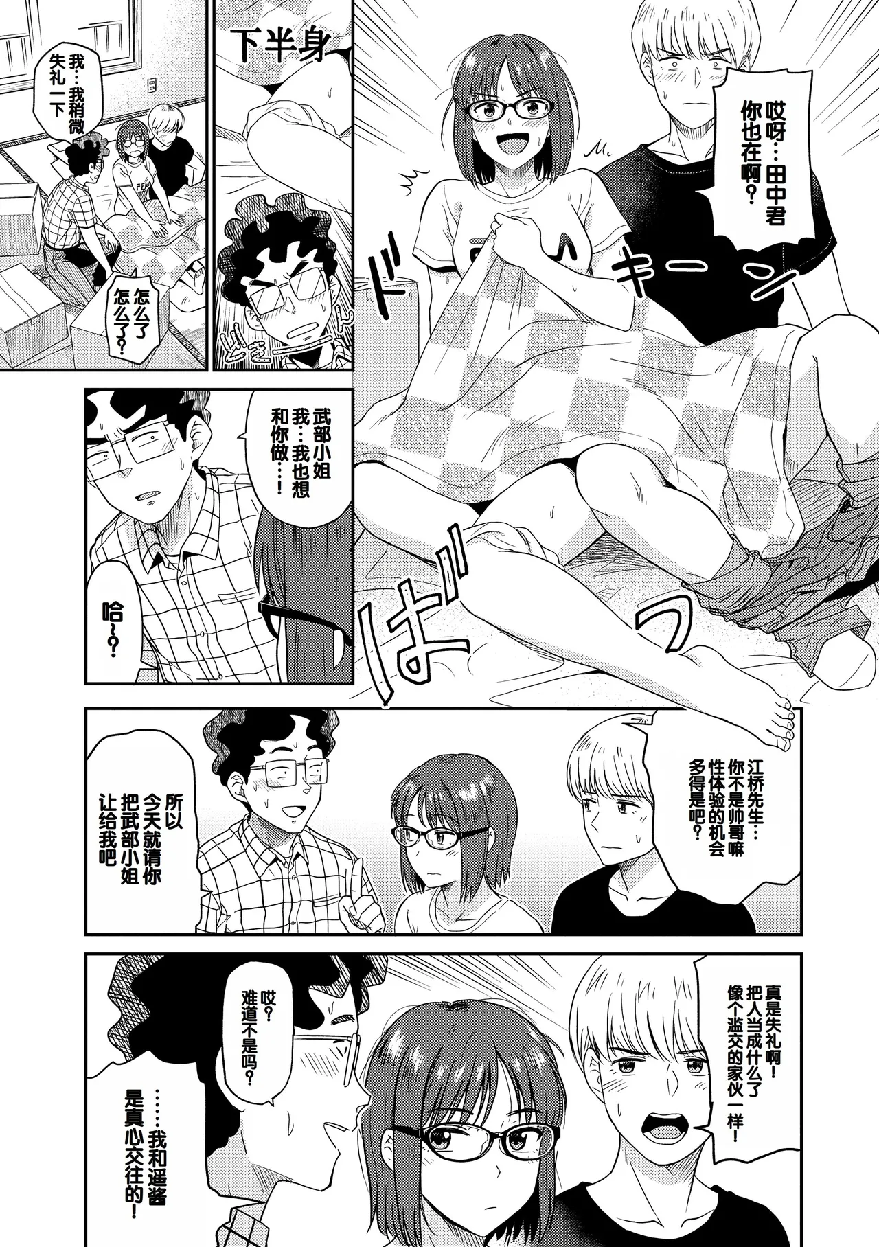 Seiyoku Gunjou page 73 - swimsuit group hentai manga - read online free