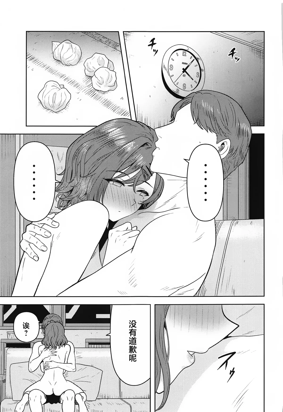 Watashi no Shiranai Anata Toka | 我所不知道的你 - Page 30