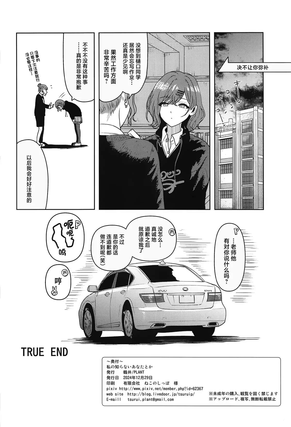 Watashi no Shiranai Anata Toka | 我所不知道的你 - Page 32