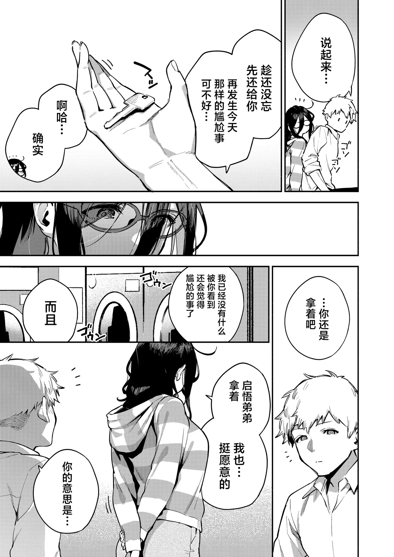 Tonari no Ayane-san Otona no Omocha Hen page 74 original parody - squirting big breasts hentai manga - read online free