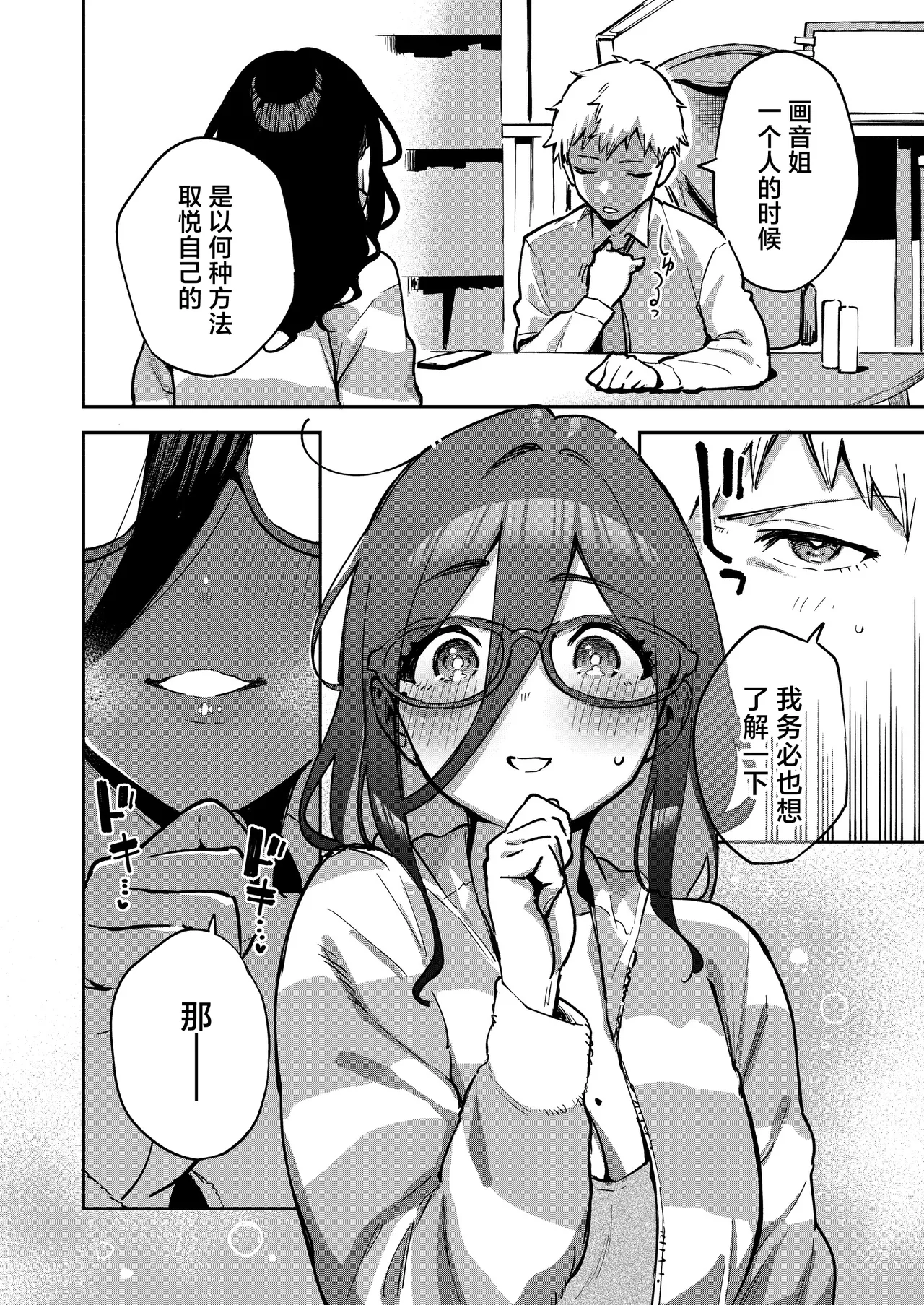 Tonari no Ayane-san Otona no Omocha Hen - Page 9