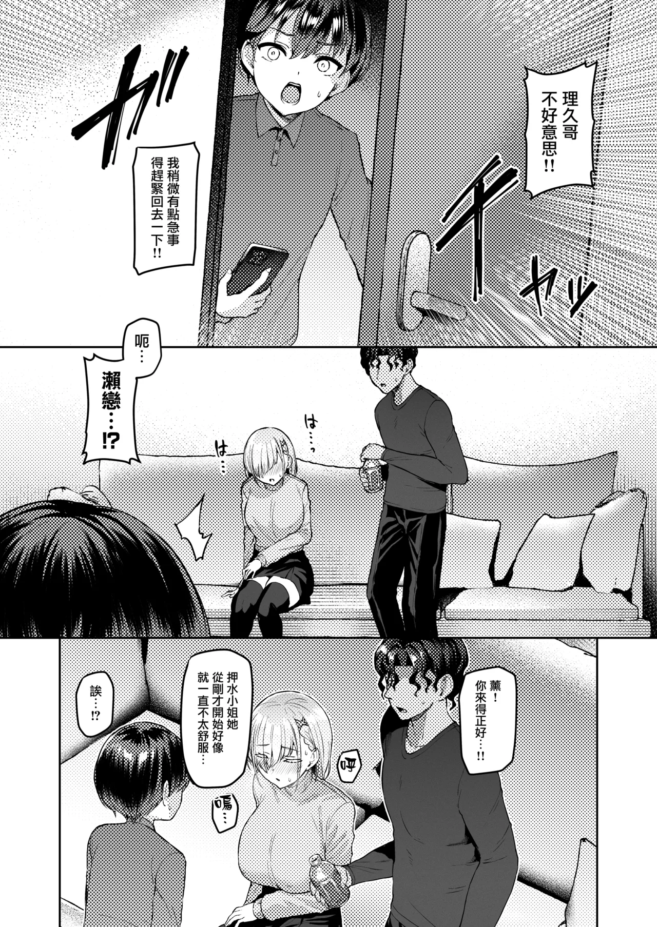Vanishing Reality 2 - Page 19