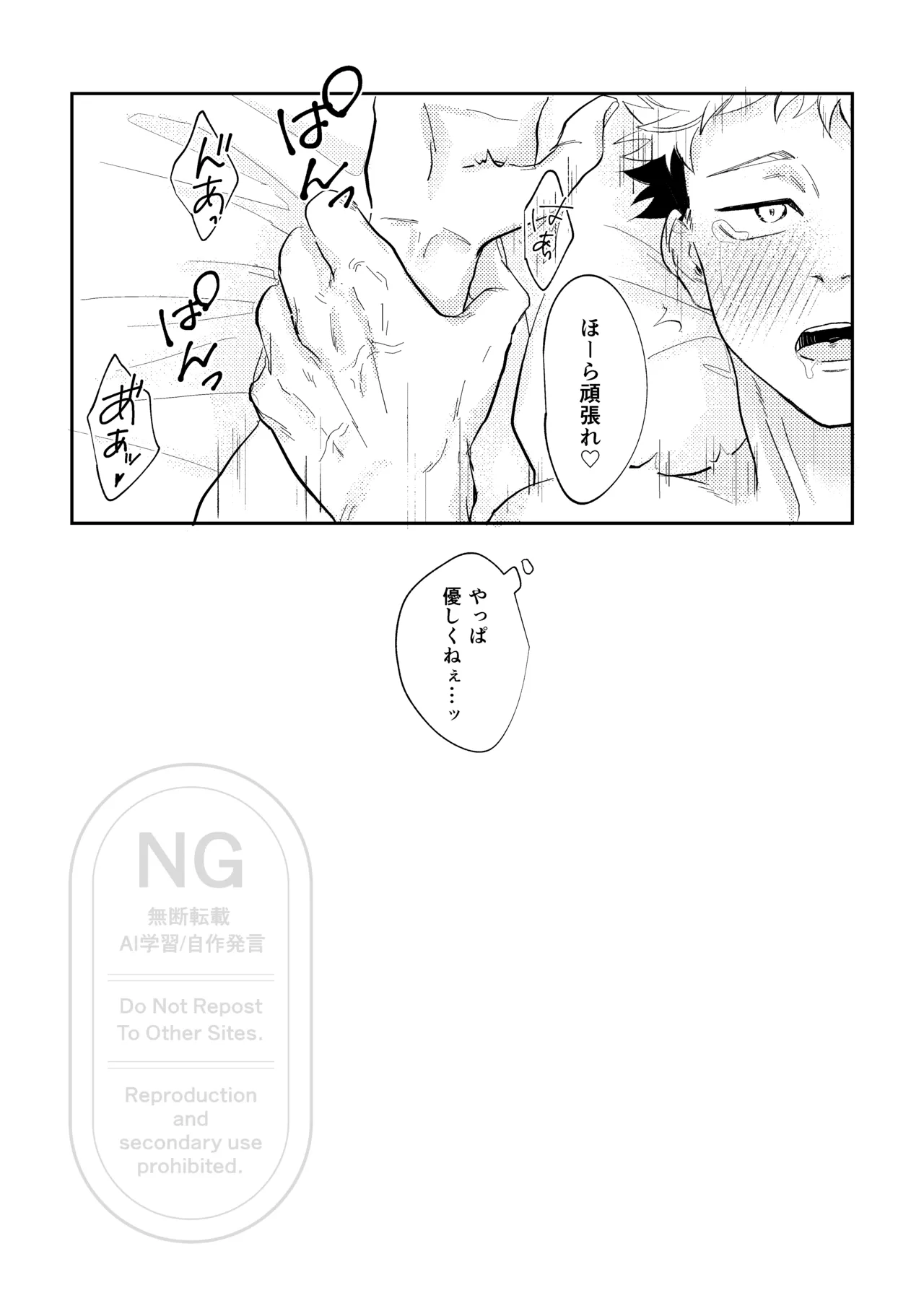 Sore o Umeru no wa Boku Ga Ii page 21 featuring yuuji itadori jujutsu kaisen parody - kissing anal hentai manga - read online free