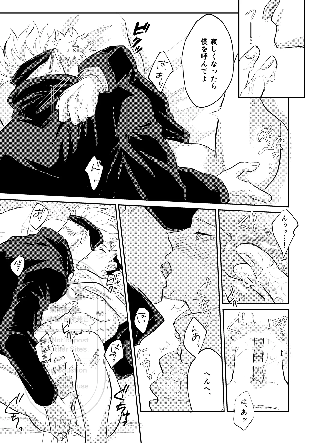 Sore o Umeru no wa Boku Ga Ii - Page 32
