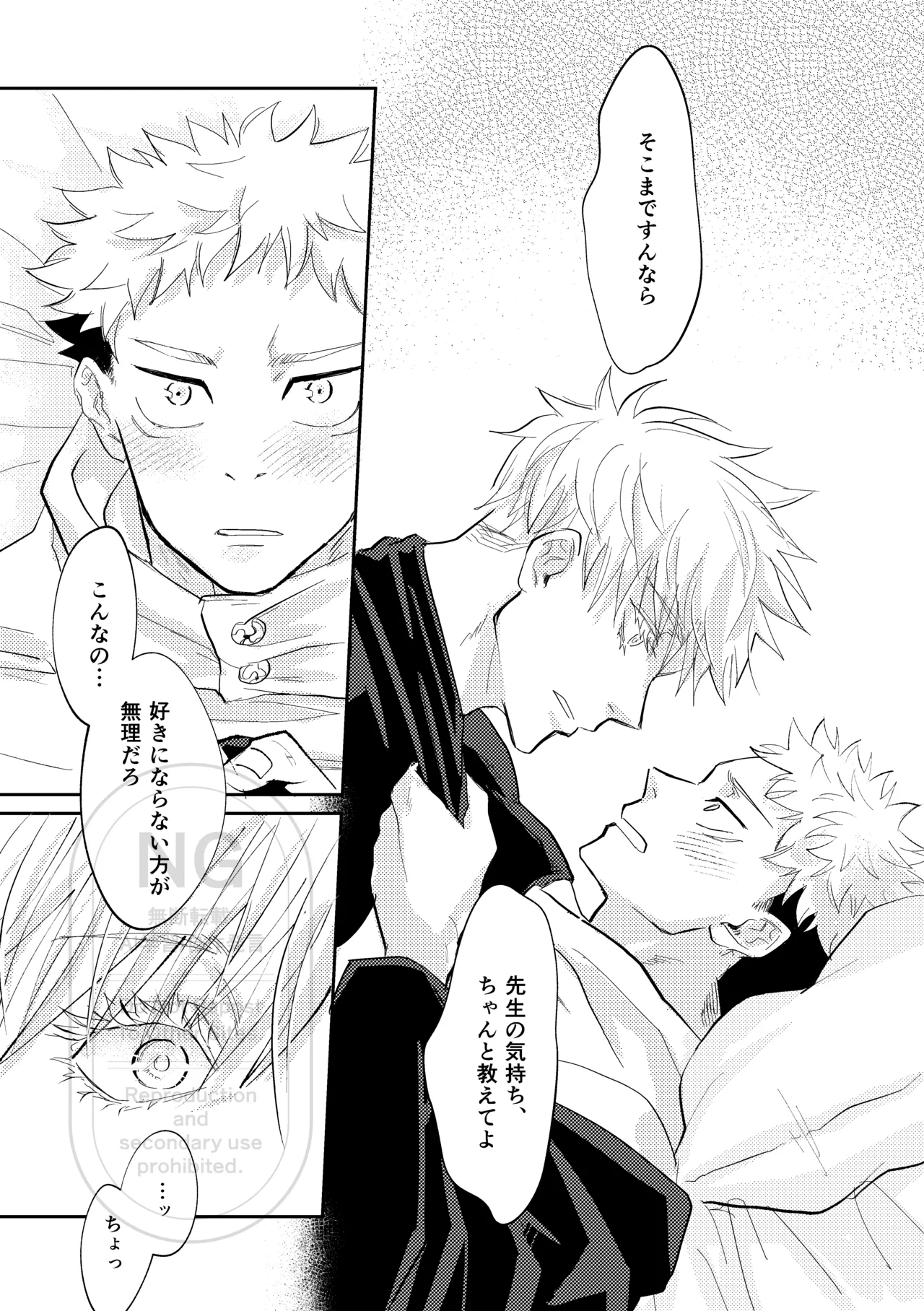 Sore o Umeru no wa Boku Ga Ii - Page 34