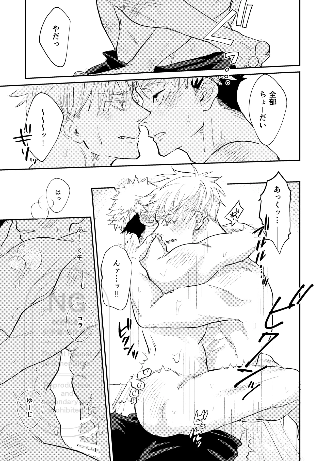Sore o Umeru no wa Boku Ga Ii - Page 40