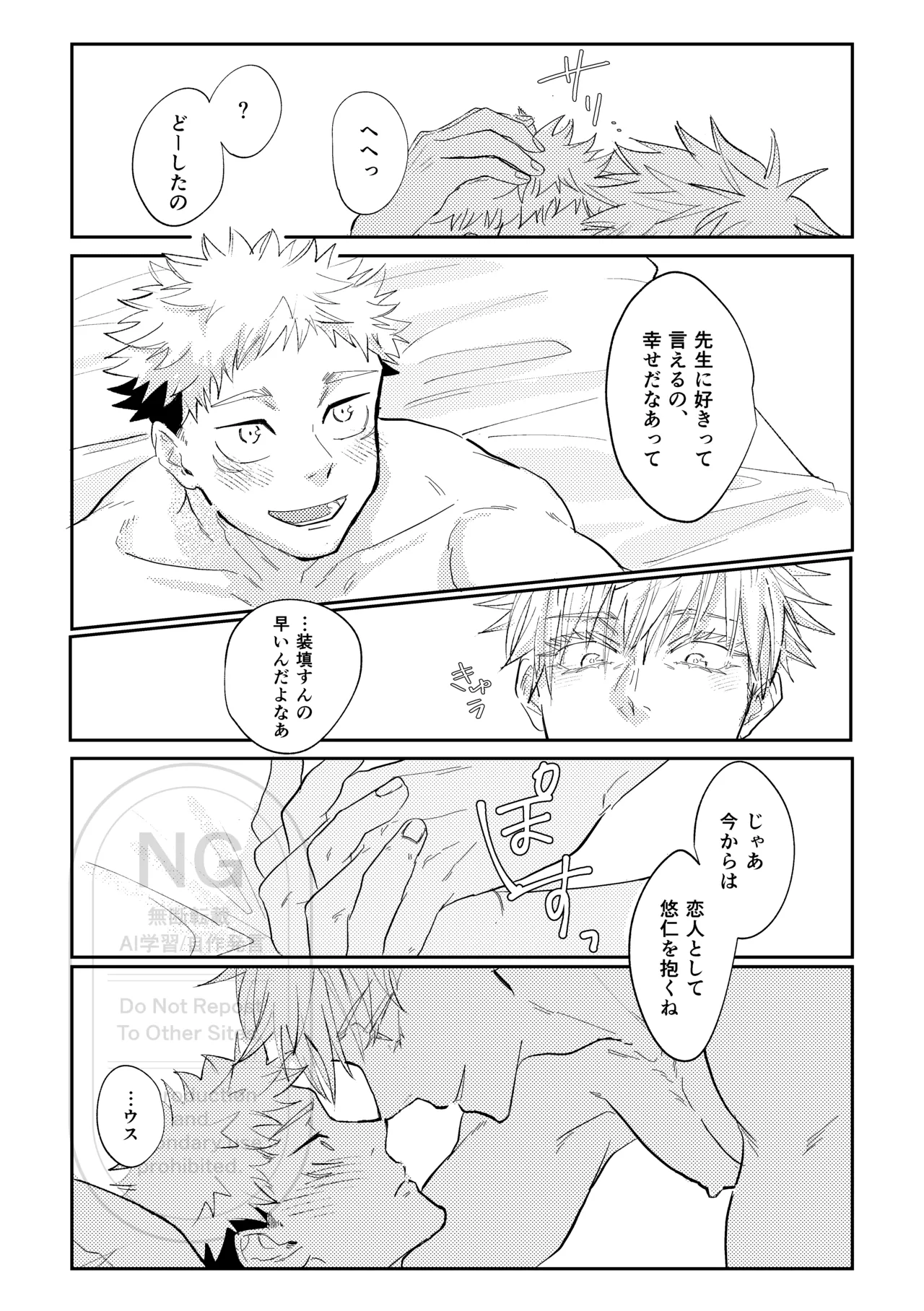 Sore o Umeru no wa Boku Ga Ii page 41 featuring yuuji itadori jujutsu kaisen parody - kissing anal hentai manga - read online free