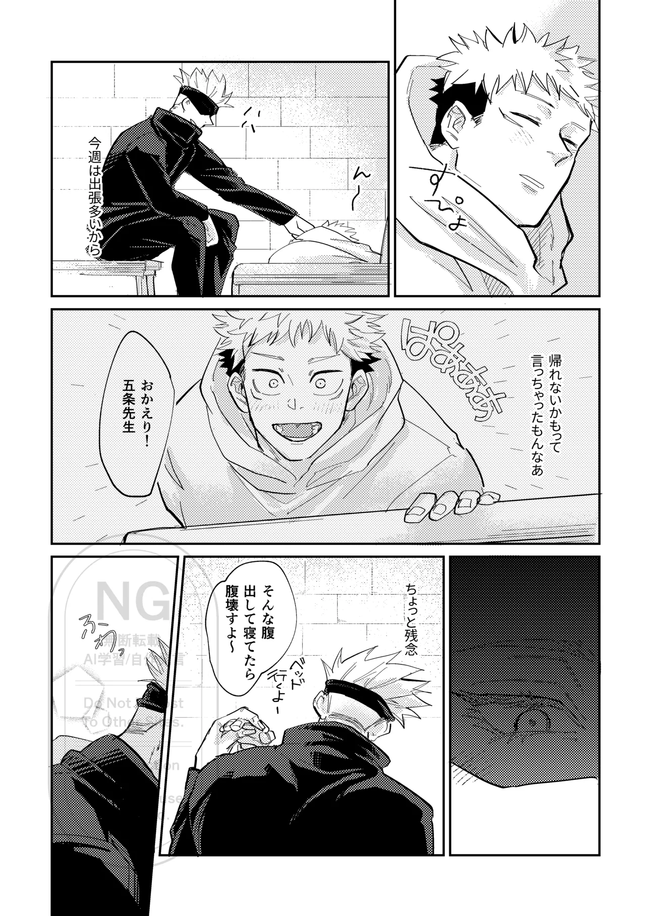 Sore o Umeru no wa Boku Ga Ii - Page 5