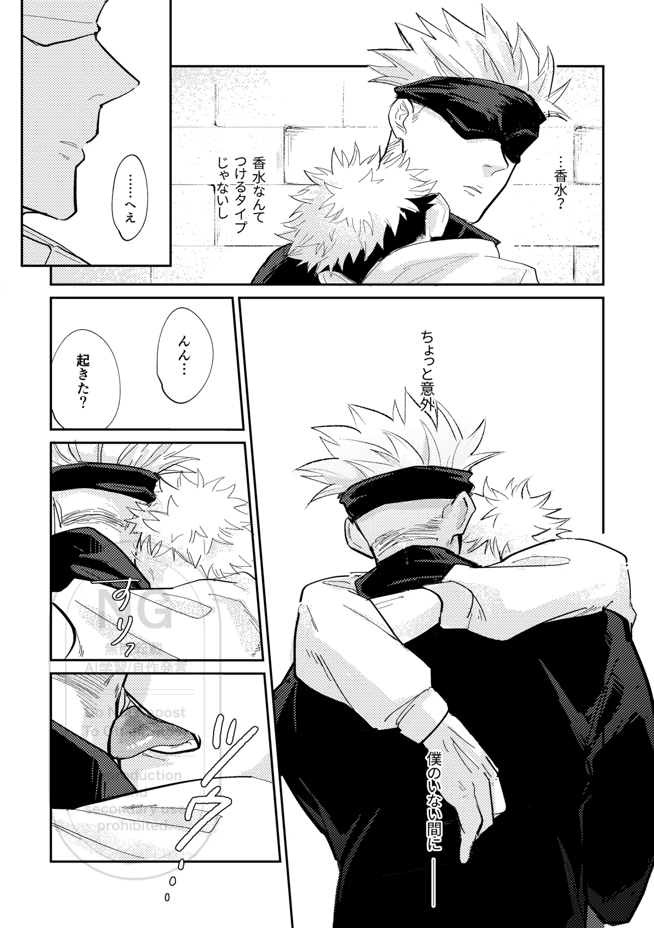 Sore o Umeru no wa Boku Ga Ii - Page 6