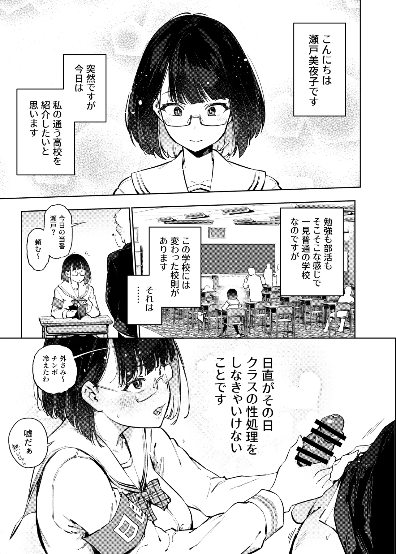 Nicchoku ga Class no Seishori o Yaranakereba Naranai Hanashi. page 28 featuring seto miyako nijisanji parody - squirting big breasts hentai manga - read online free