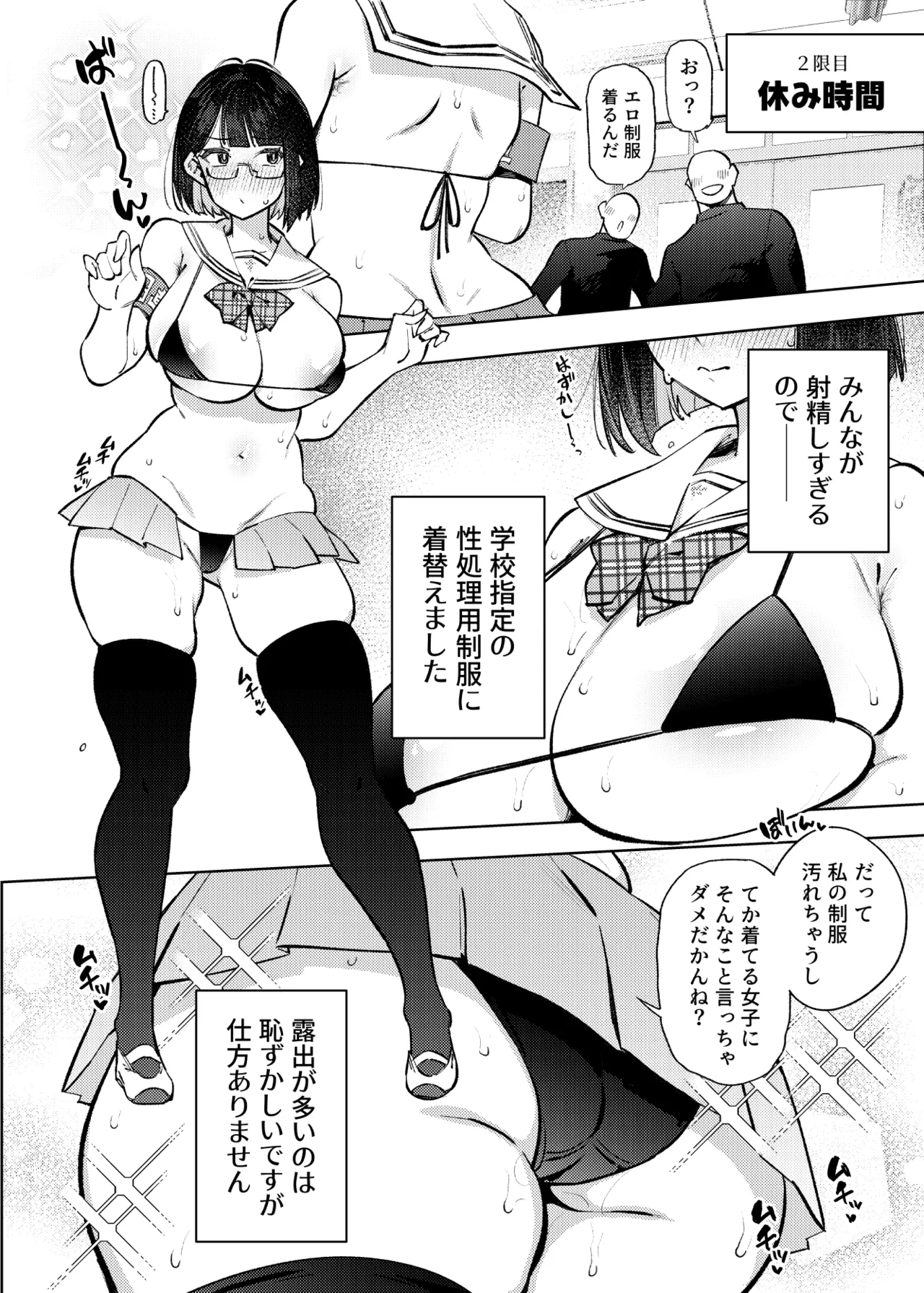 Nicchoku ga Class no Seishori o Yaranakereba Naranai Hanashi. page 33 featuring seto miyako nijisanji parody - squirting big breasts hentai manga - read online free