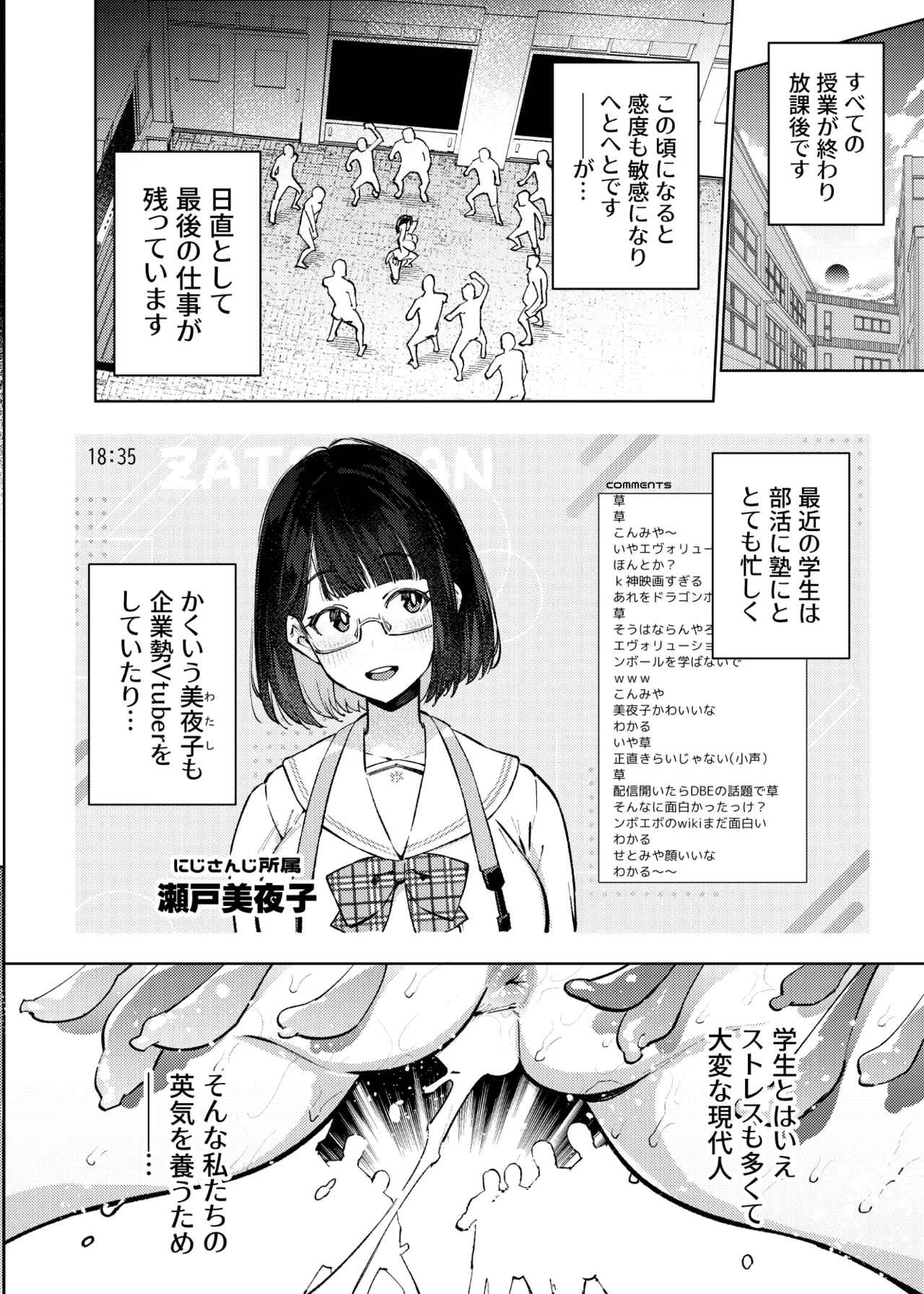 Nicchoku ga Class no Seishori o Yaranakereba Naranai Hanashi. page 91 featuring seto miyako nijisanji parody - squirting big breasts hentai manga - read online free