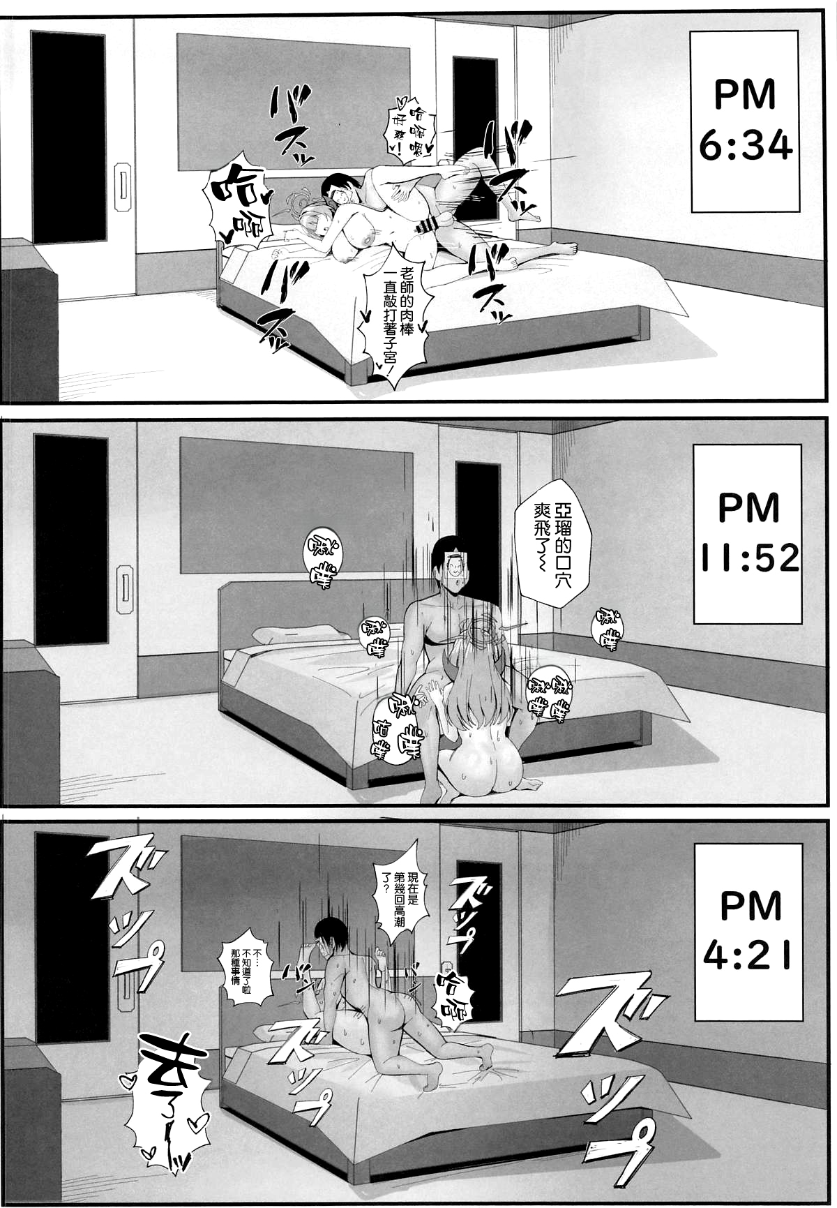 Mission Shippai Annai Guide - Page 24