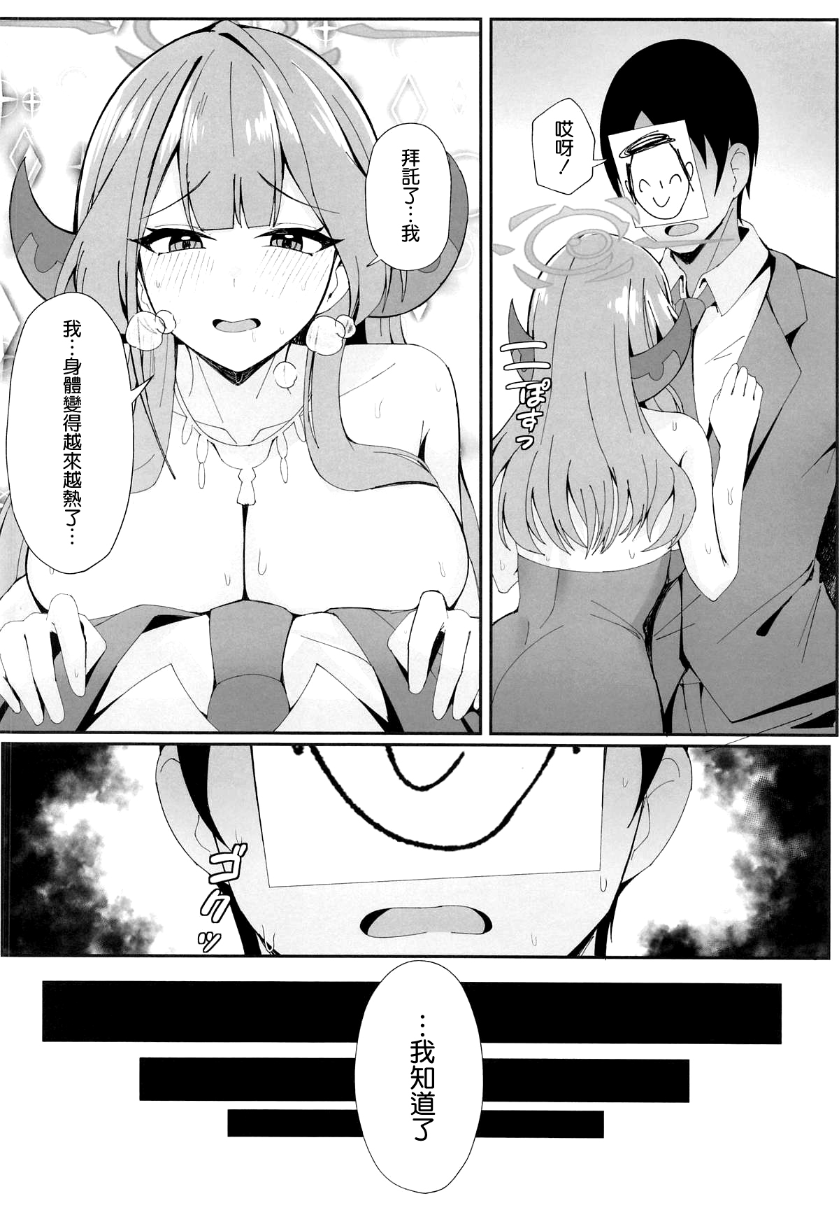 Mission Shippai Annai Guide - Page 6