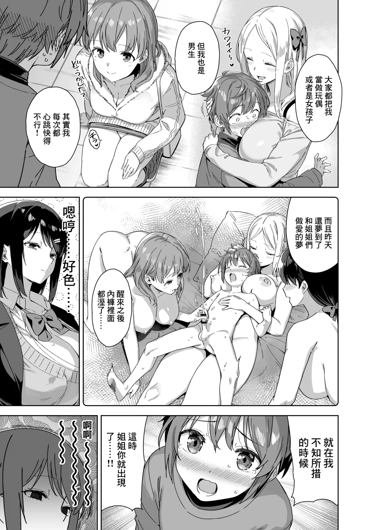 Boku Nerai no Ecchi na Dekkai Onee-san | 我被色情的大個子姐姐給盯上了 - Page 10