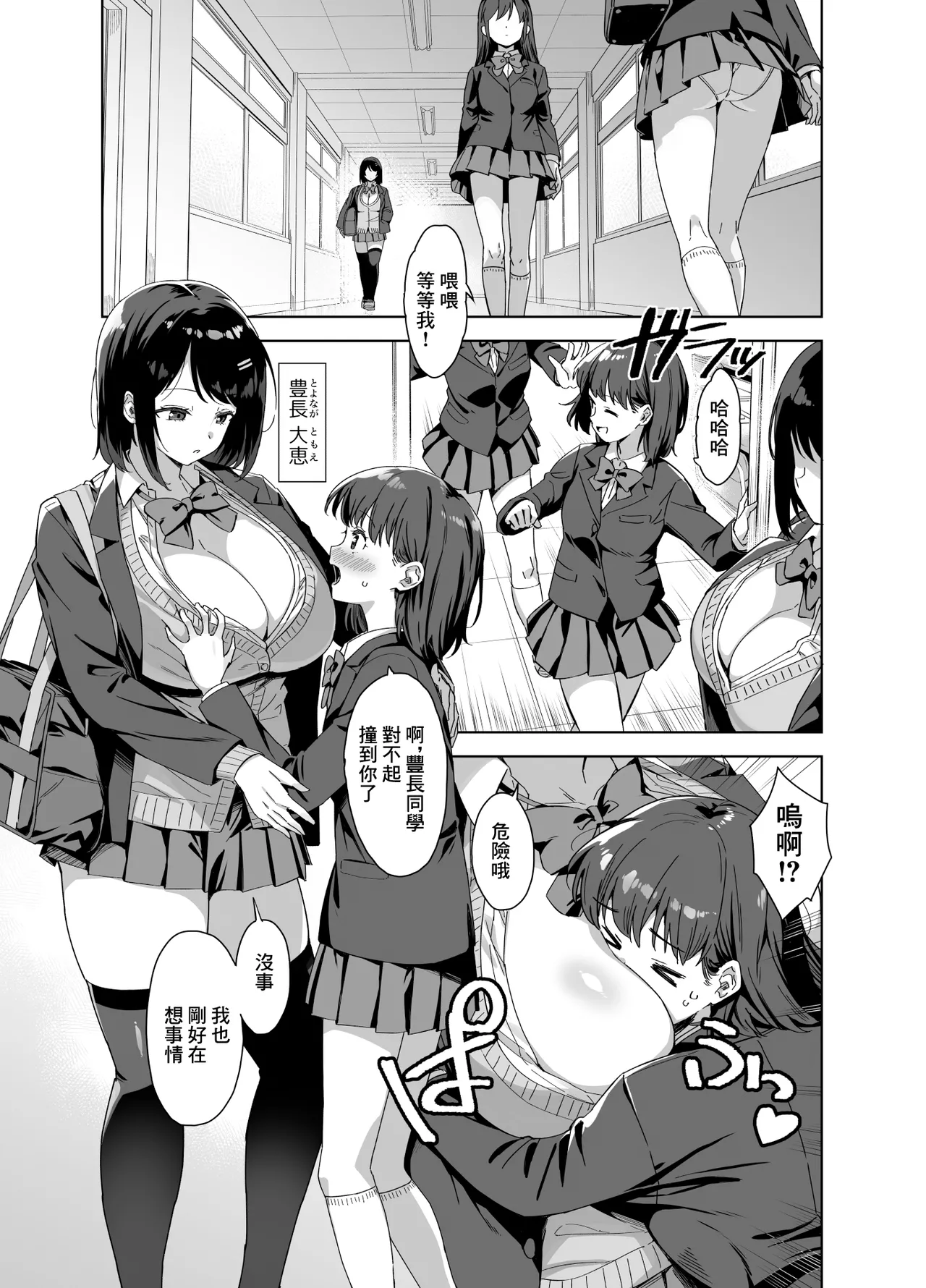 Boku Nerai no Ecchi na Dekkai Onee-san | 我被色情的大個子姐姐給盯上了 - Page 2
