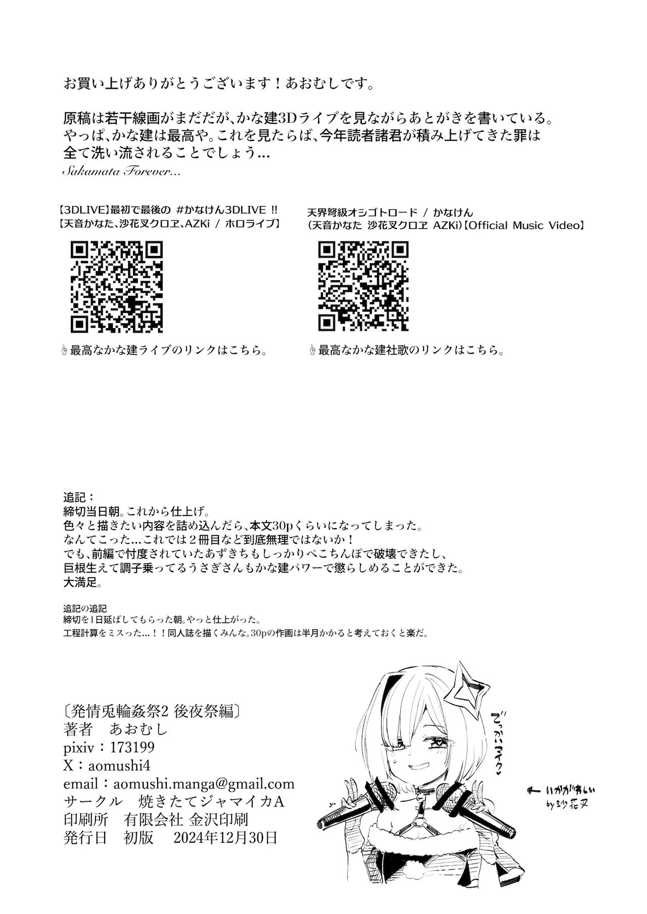 Hatsujou Usagi Rinkan Matsuri 2 Koyasai Hen page 33 featuring usada pekora hololive parody - vtuber gloves hentai manga - read online free