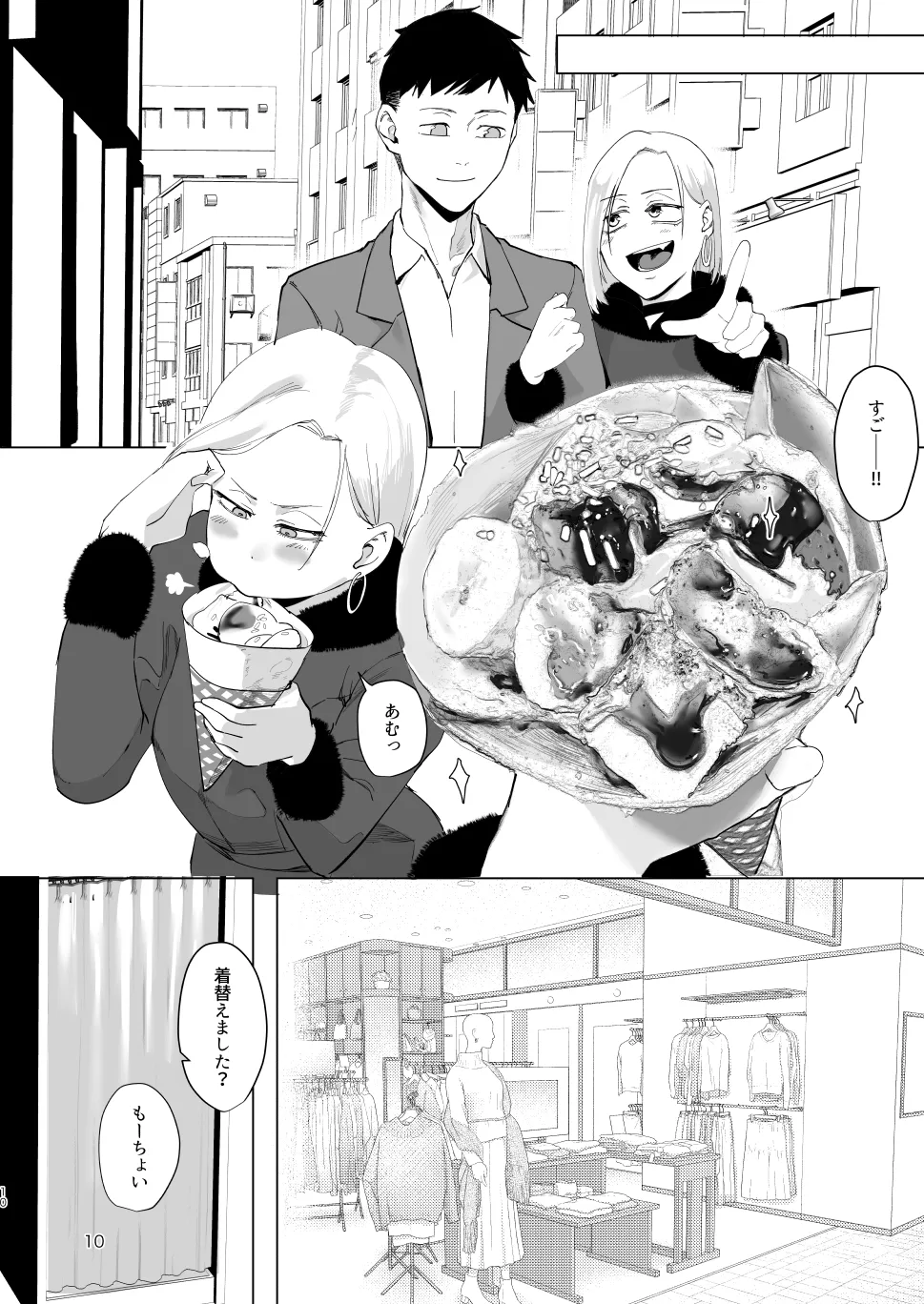 Atashi wo…. page 9 original parody - big breasts condom hentai manga - read online free