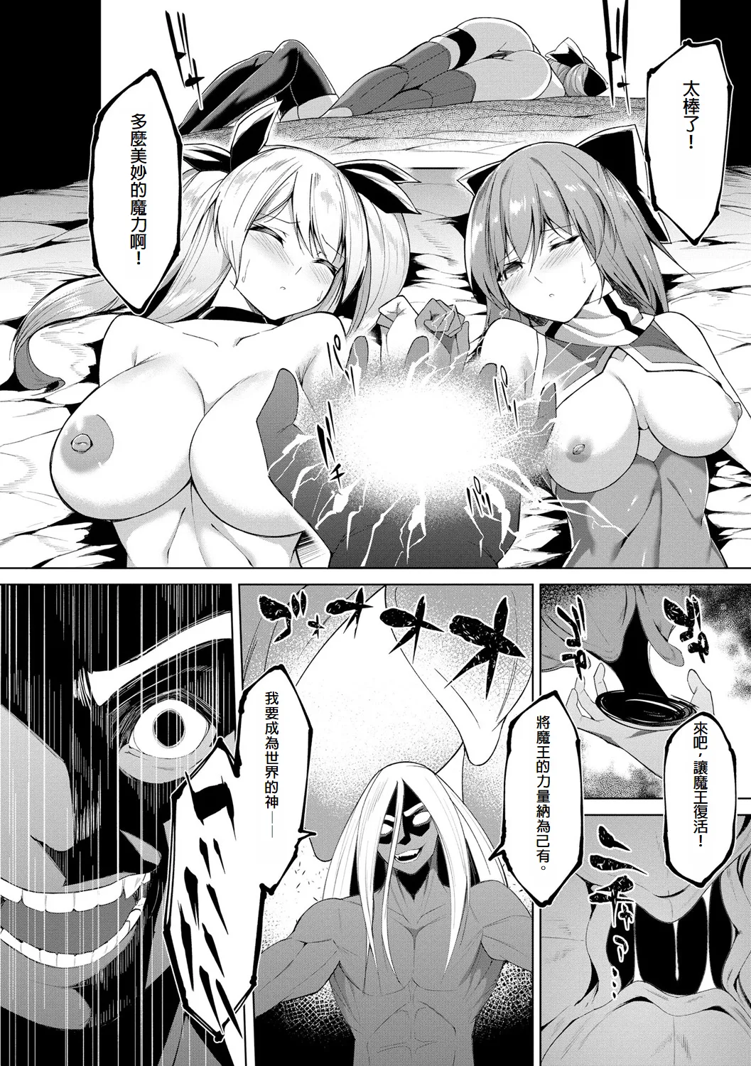 [Random] Kenkyaku Senki Hime Ayaka ~Yami o Harau Adeashi~ Ch. 7 [Chinese] [冰糖個人漢化] page 24 - rough translation hentai manga - read online free