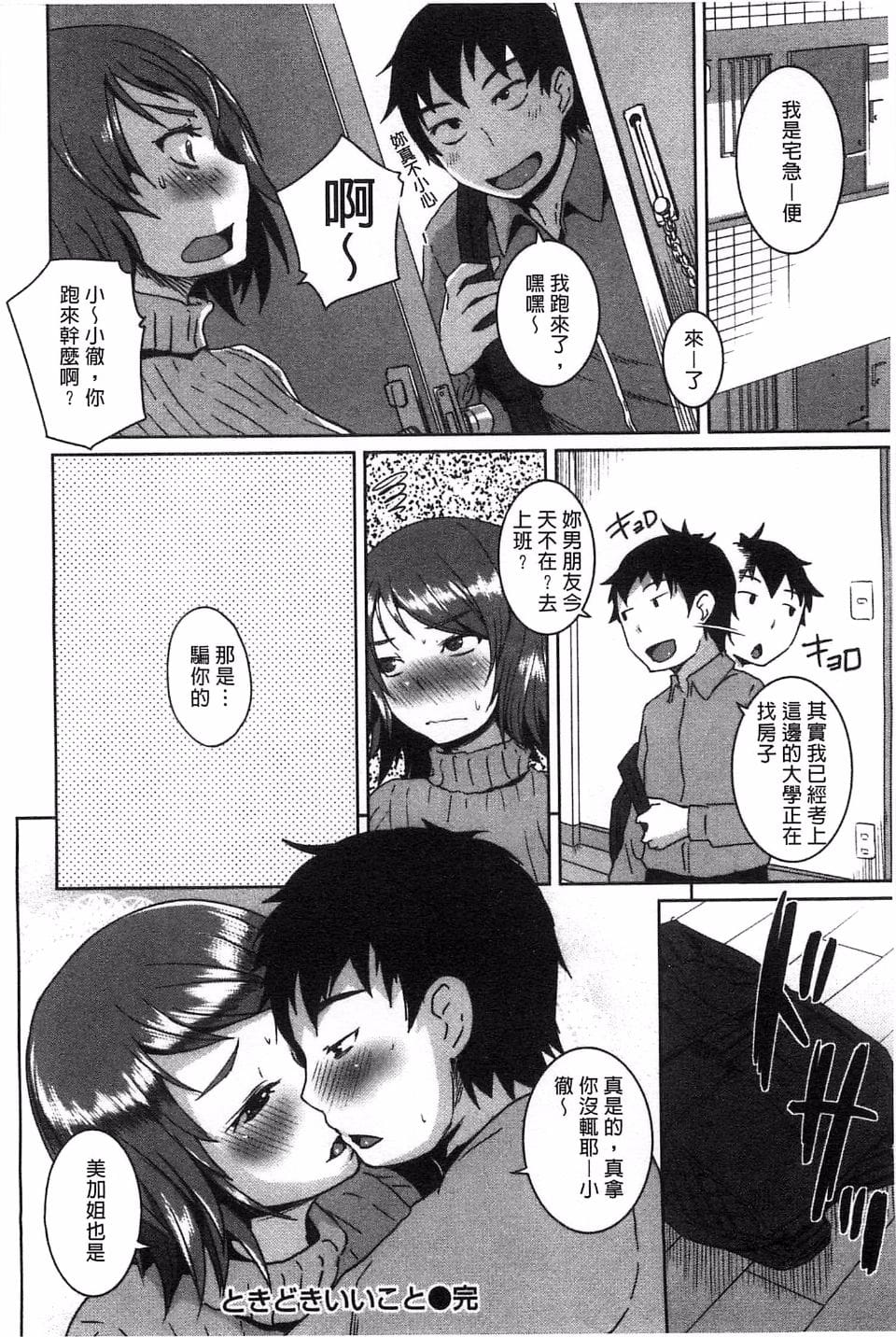 Momojiri Joshi - The Pretty Peach Hip page 143 - big breasts swimsuit hentai manga - read online free