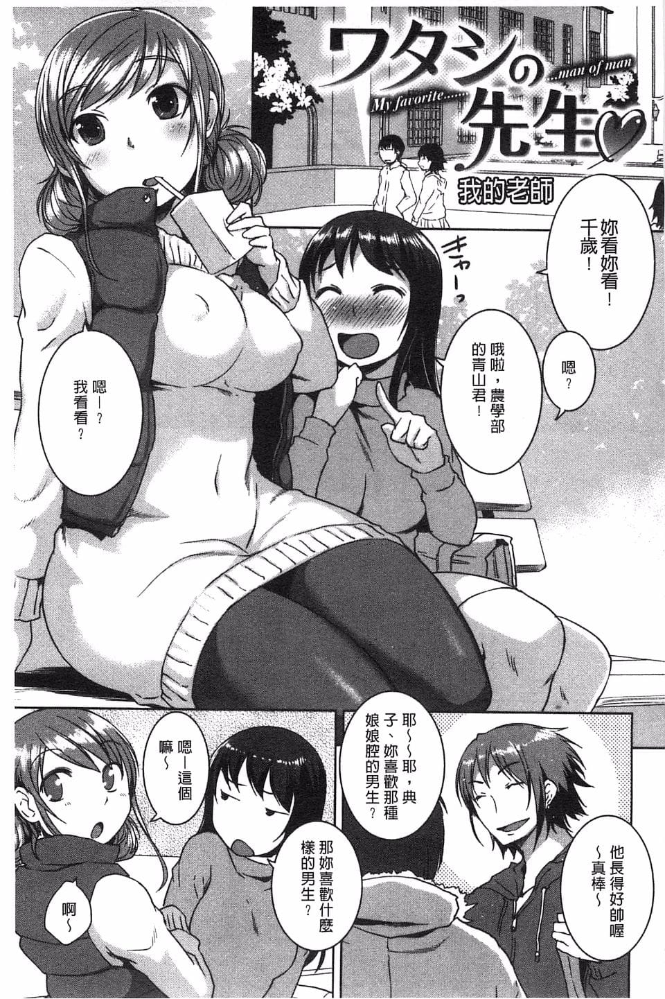 Momojiri Joshi - The Pretty Peach Hip page 160 - big breasts swimsuit hentai manga - read online free