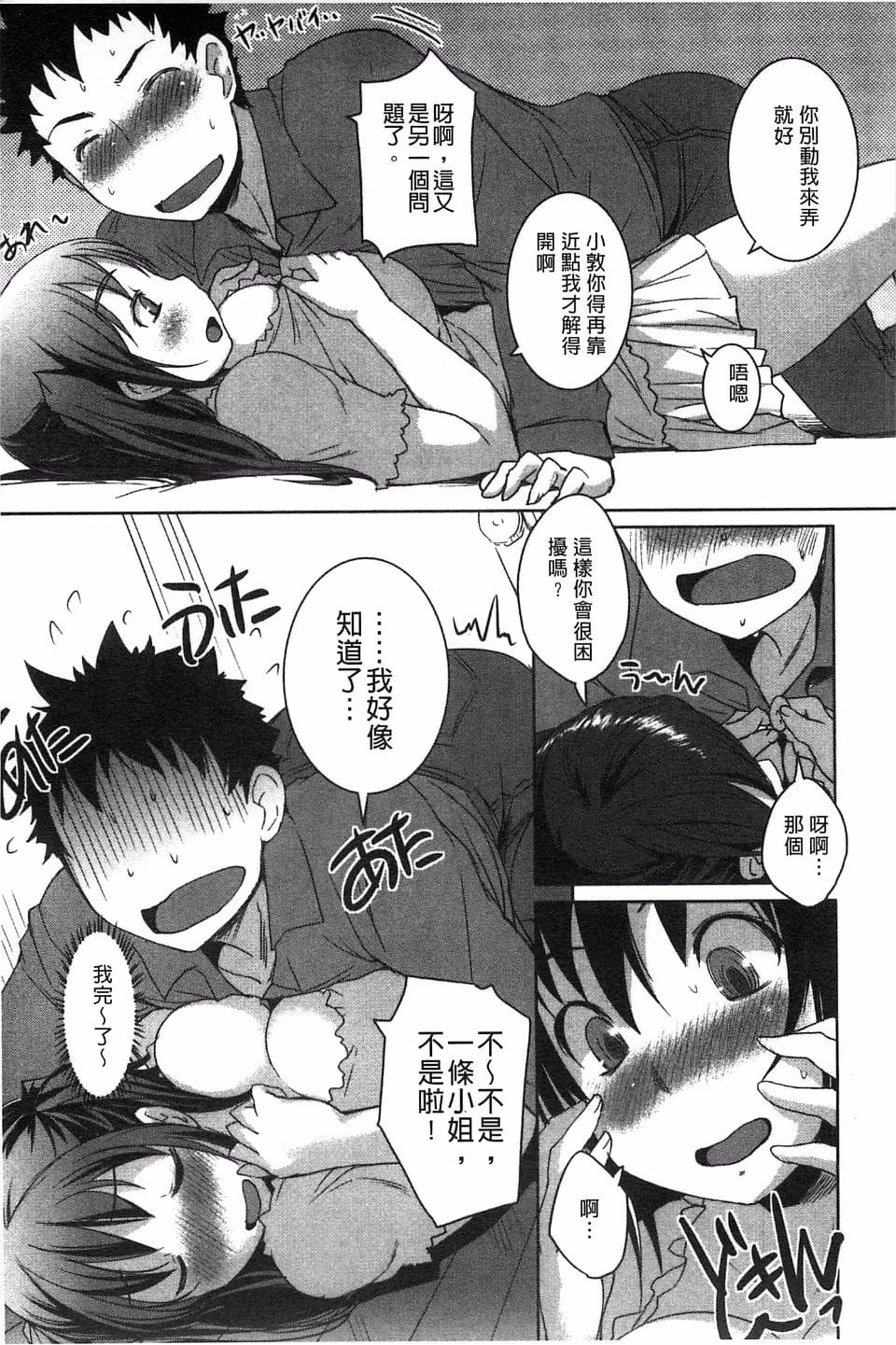 Momojiri Joshi - The Pretty Peach Hip page 50 - big breasts swimsuit hentai manga - read online free