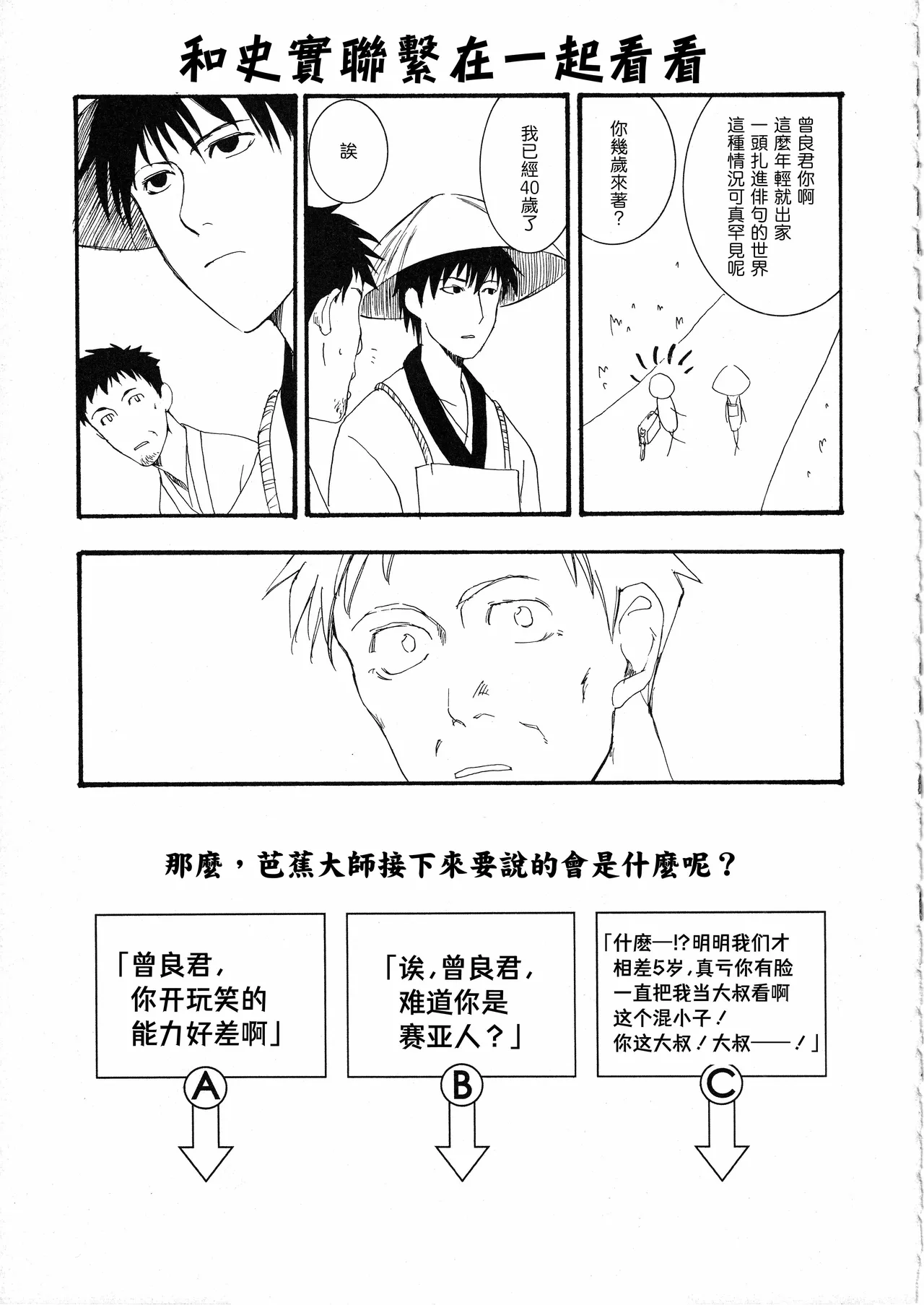 Samidare o | 绵绵五月雨 - Page 11
