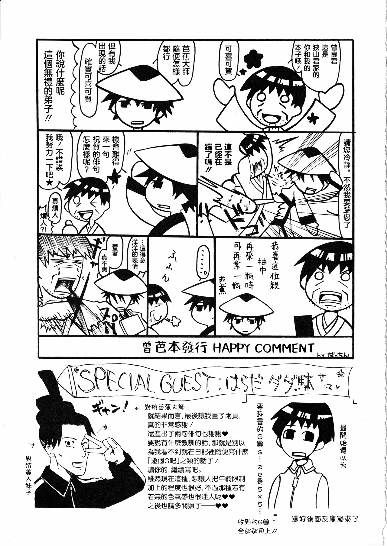 Samidare o | 绵绵五月雨 page 15 featuring bashou matsuo gag manga biyori parody - males only yaoi hentai manga - read online free