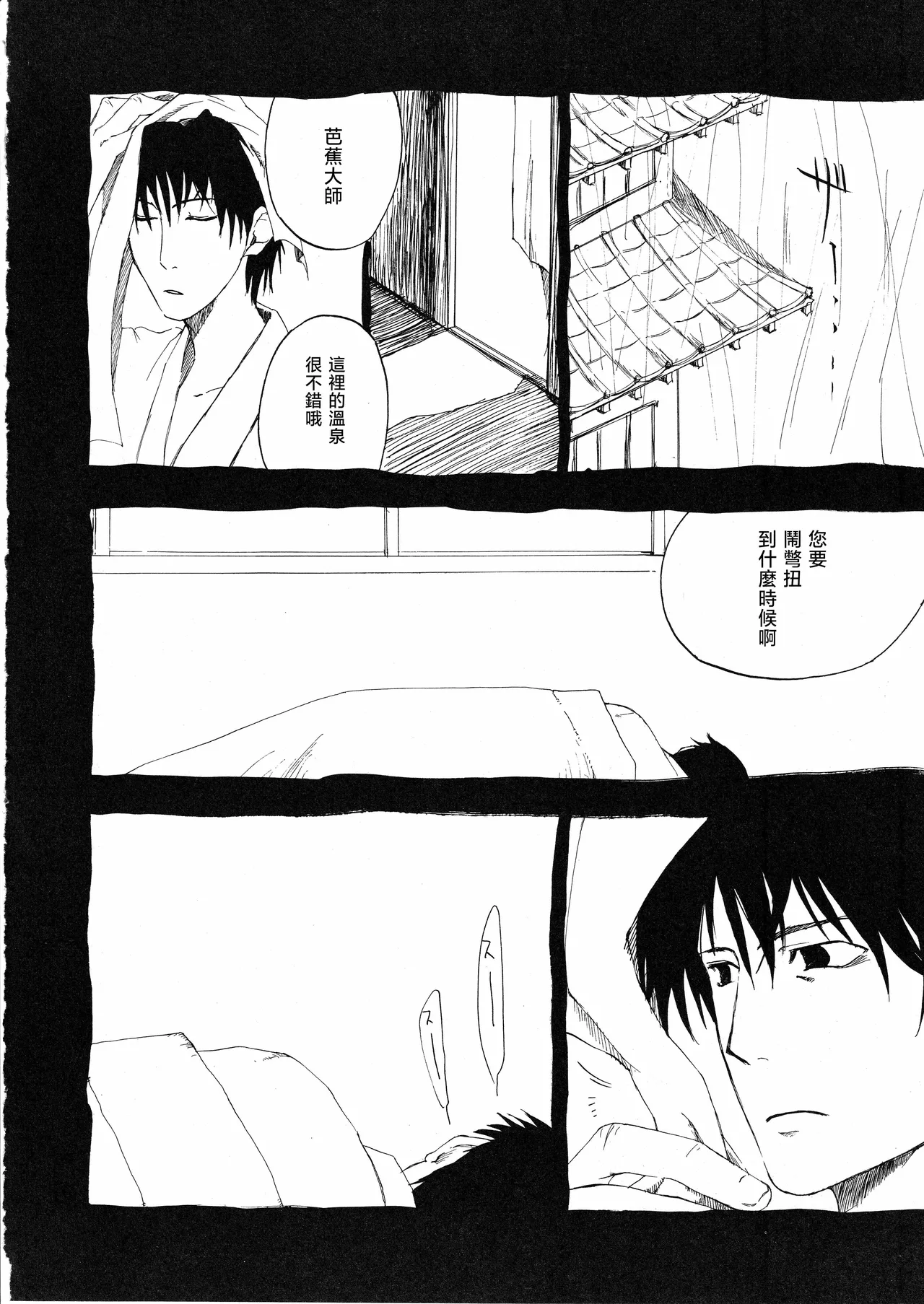 Samidare o | 绵绵五月雨 - Page 16