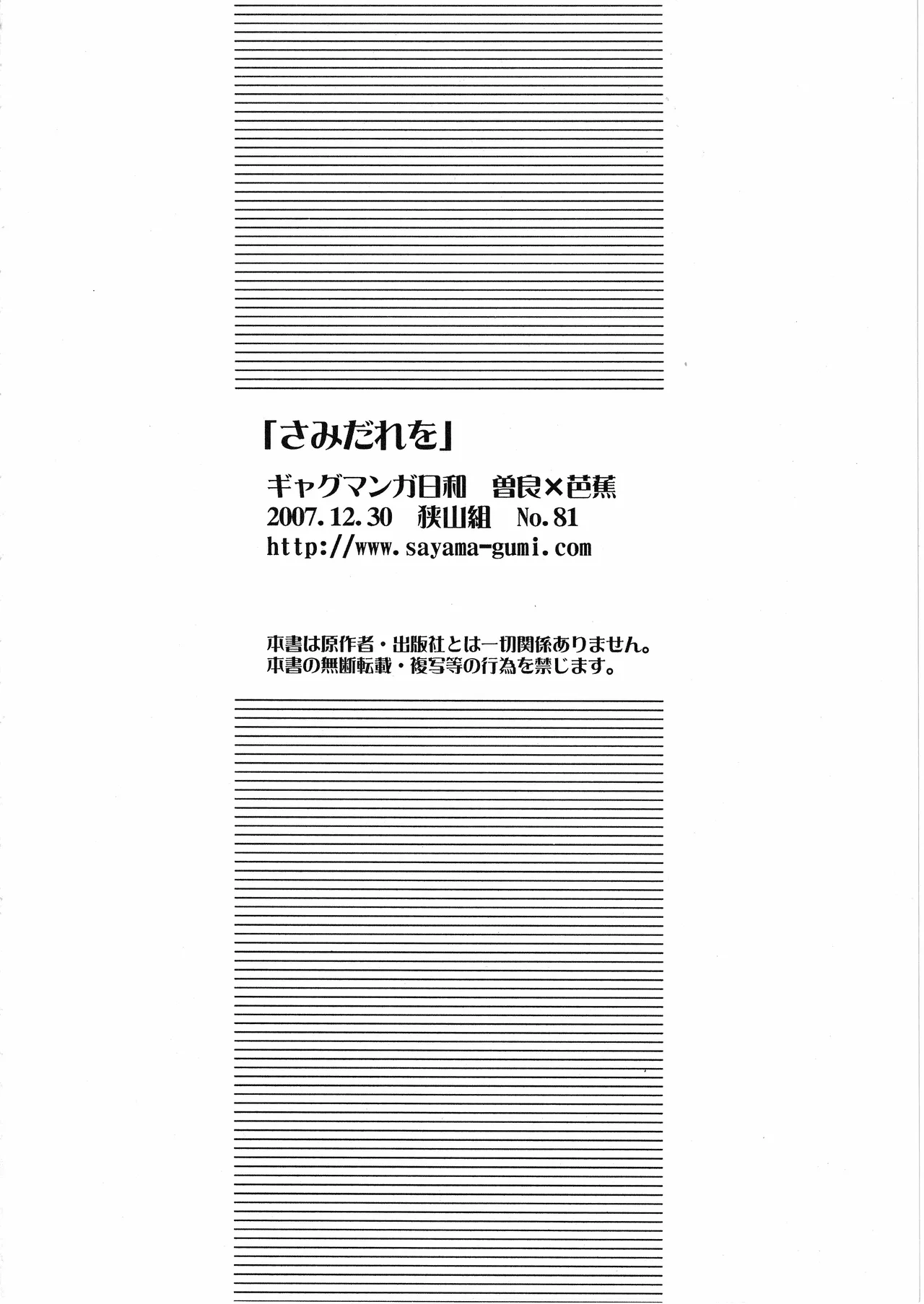 Samidare o | 绵绵五月雨 page 26 featuring bashou matsuo gag manga biyori parody - males only yaoi hentai manga - read online free