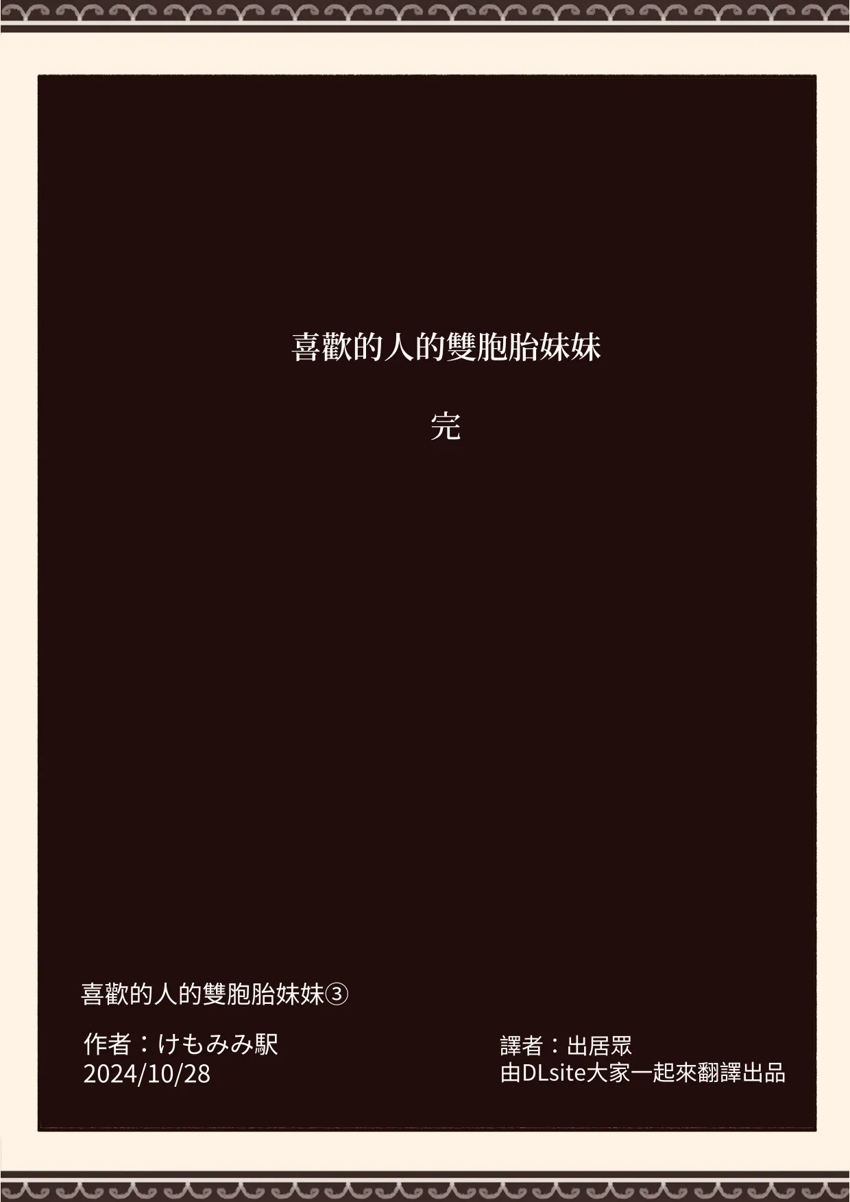 Suki na Hito no Futago no Imouto to 3 page 38 original parody - read online free