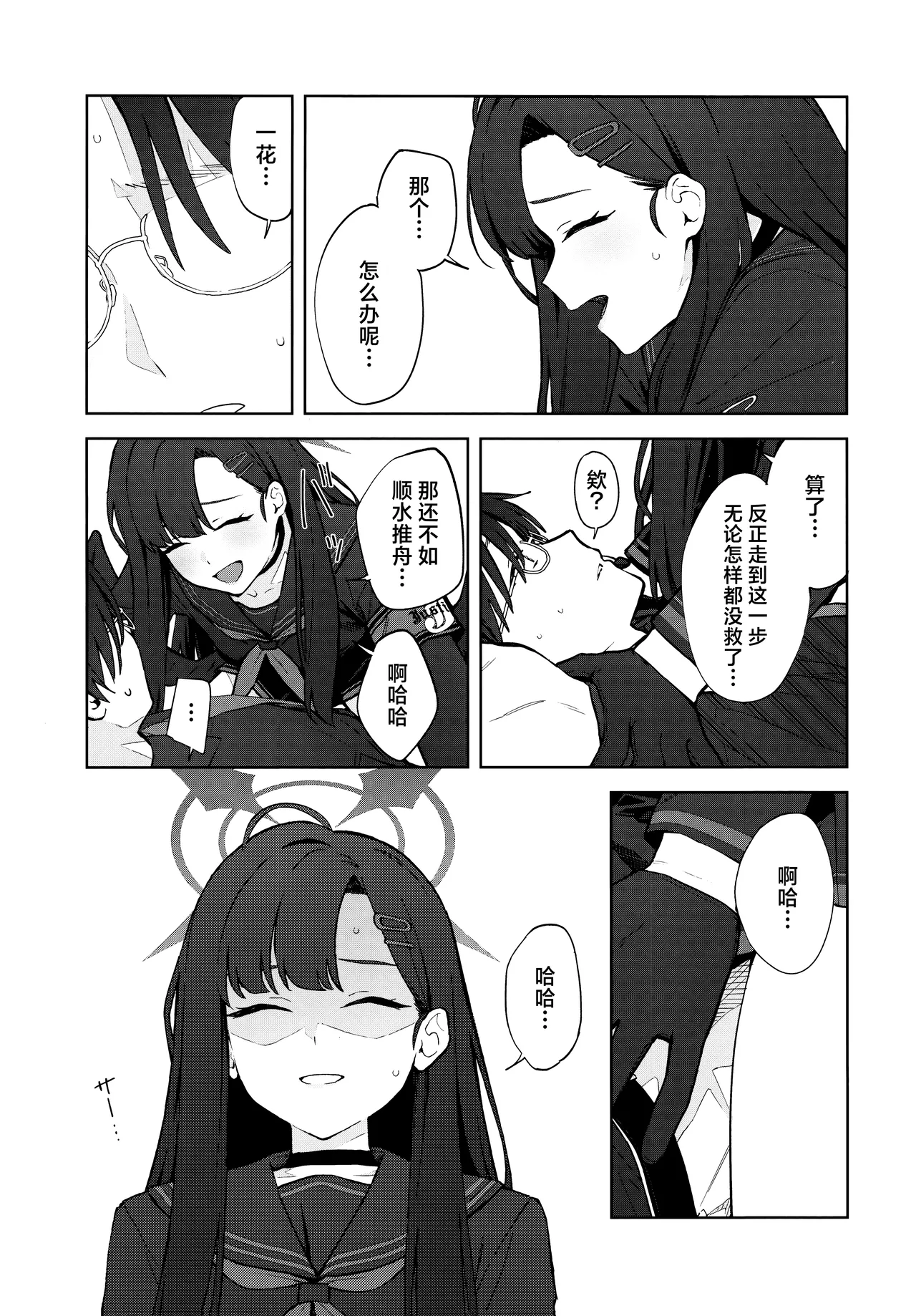 Sukissu! | 我也喜欢你! - Page 11