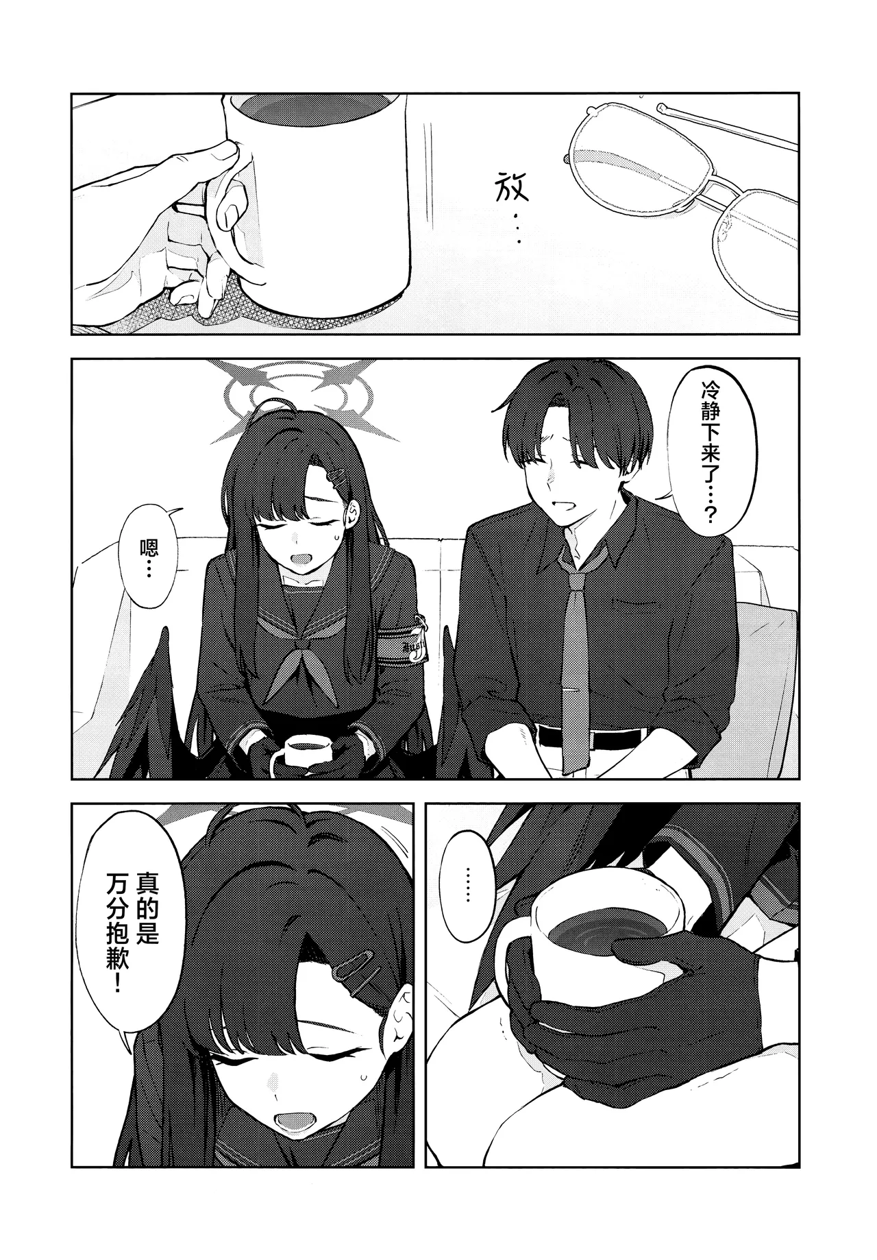 Sukissu! | 我也喜欢你! - Page 14