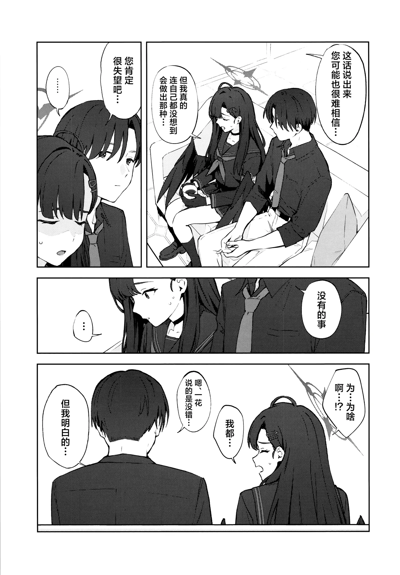 Sukissu! | 我也喜欢你! - Page 15