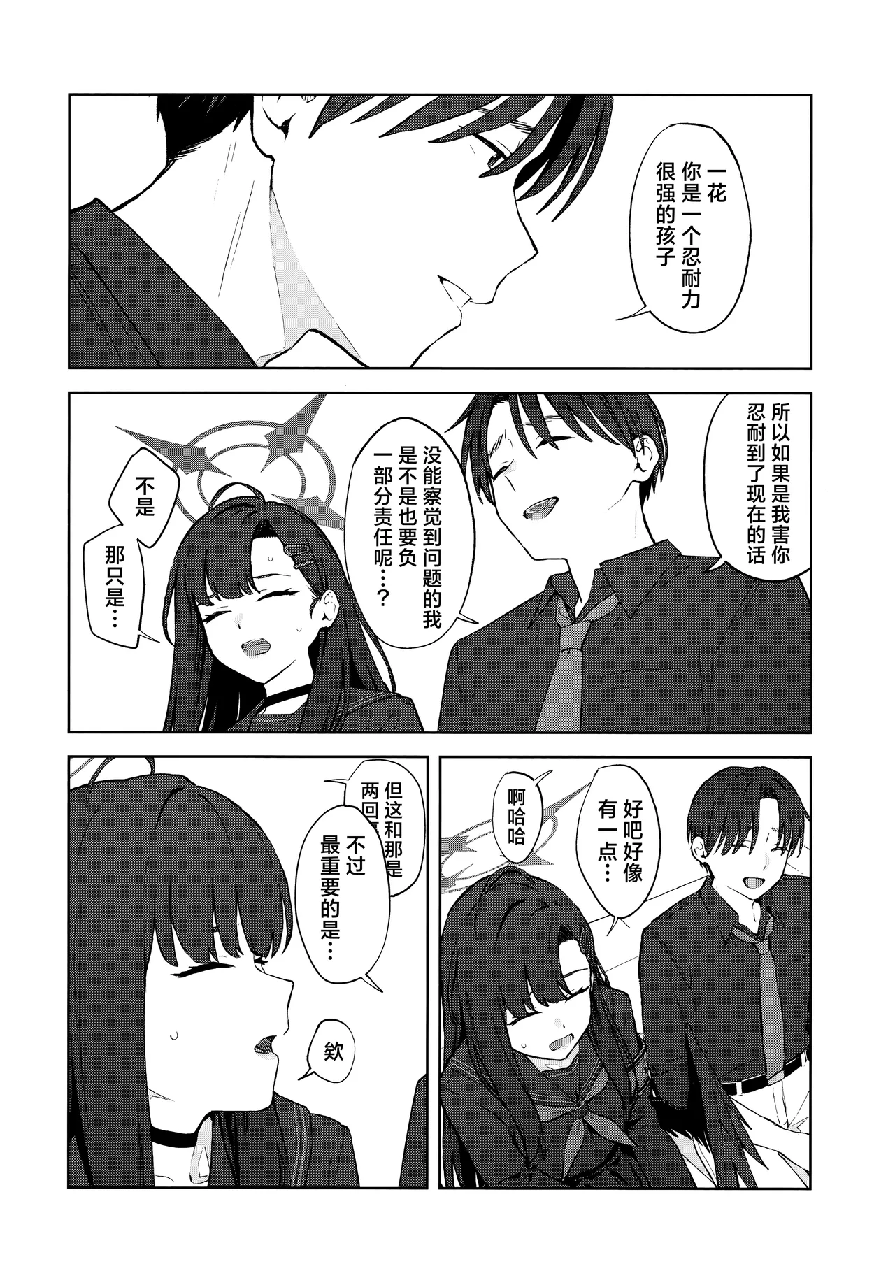 Sukissu! | 我也喜欢你! - Page 16