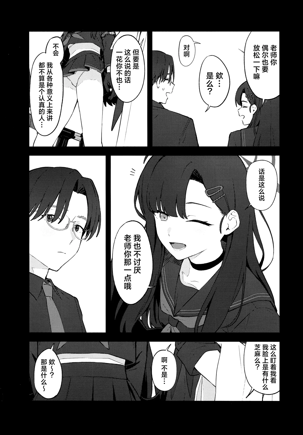 Sukissu! | 我也喜欢你! - Page 19