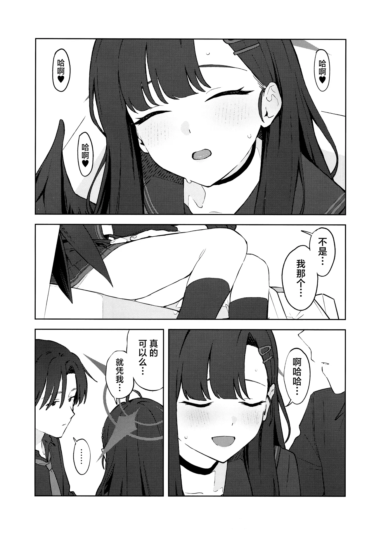 Sukissu! | 我也喜欢你! - Page 21