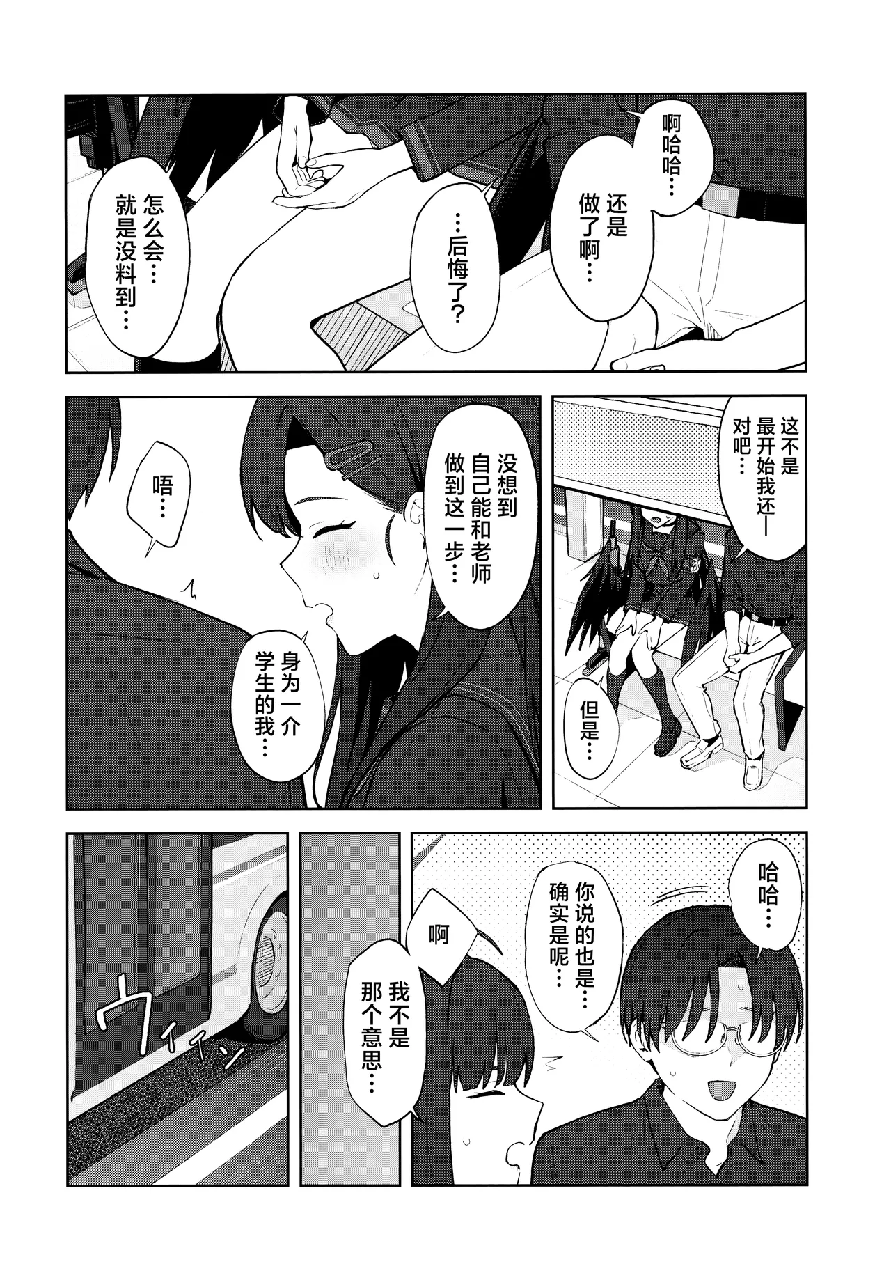 Sukissu! | 我也喜欢你! - Page 42