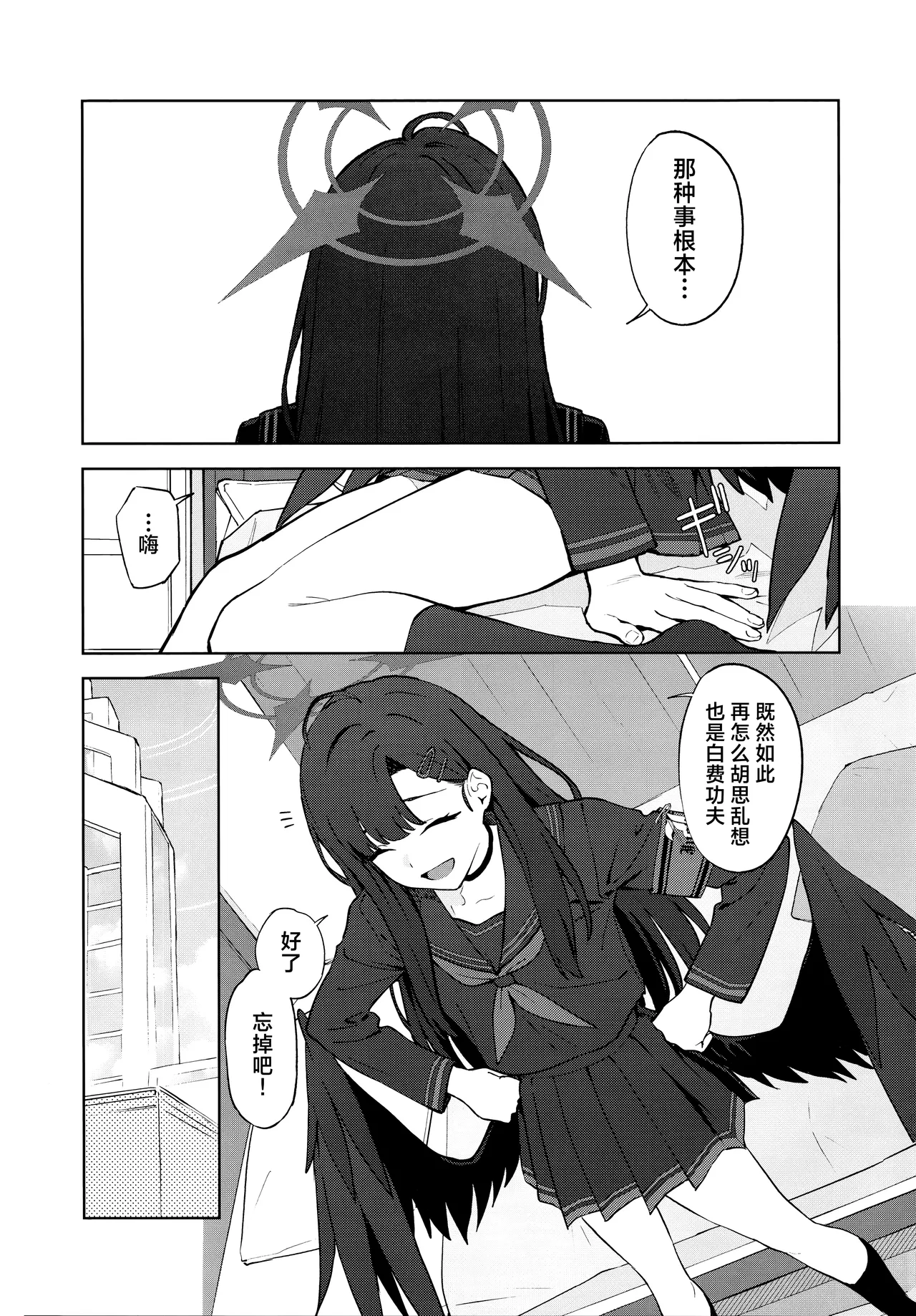 Sukissu! | 我也喜欢你! - Page 9