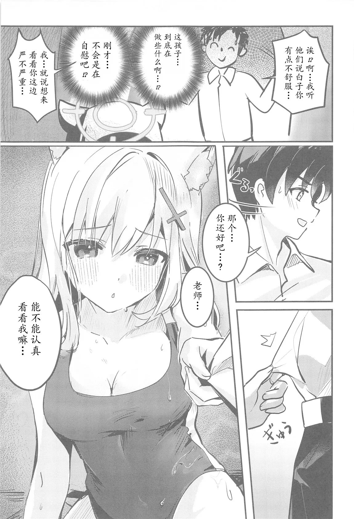 Shishunki Seito no Negaigoto | 思春期学生的请求 - Page 11