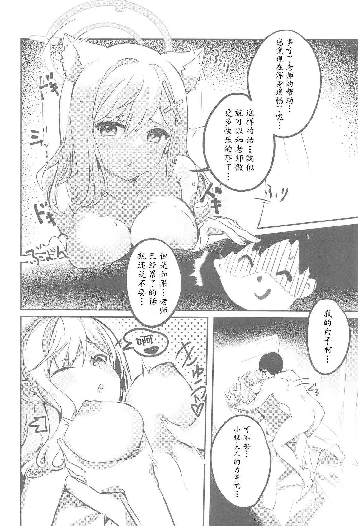 Shishunki Seito no Negaigoto | 思春期学生的请求 page 20 featuring shiroko sunaookami blue archive parody - big breasts swimsuit hentai manga - read online free
