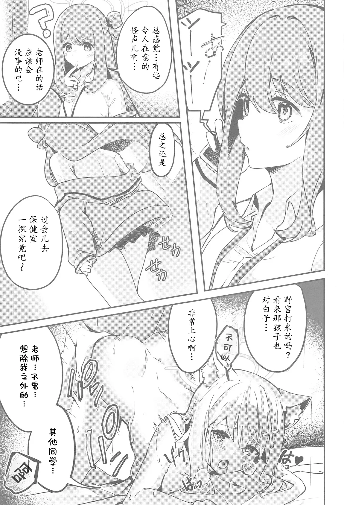 Shishunki Seito no Negaigoto | 思春期学生的请求 - Page 25
